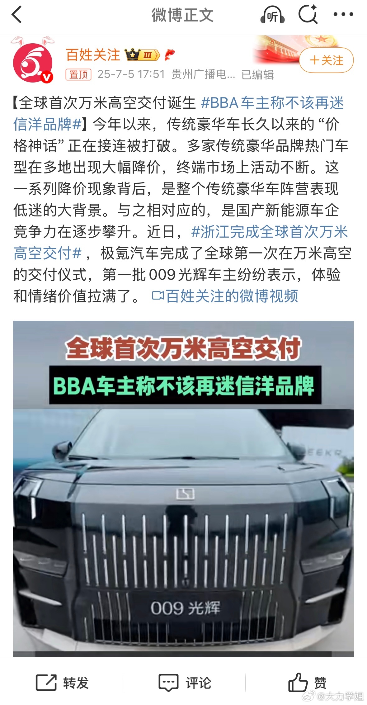 BBA车主称不该再迷信洋品牌与其花50w买个标，不如花30w享受更高配置~你们有