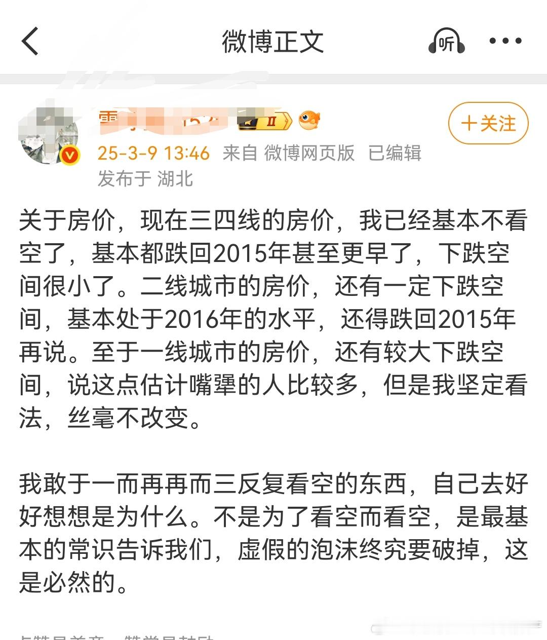 我觉得是世事不由人，别看他跌到2015年了，事实上是他还会跌，我说的二手房，新房