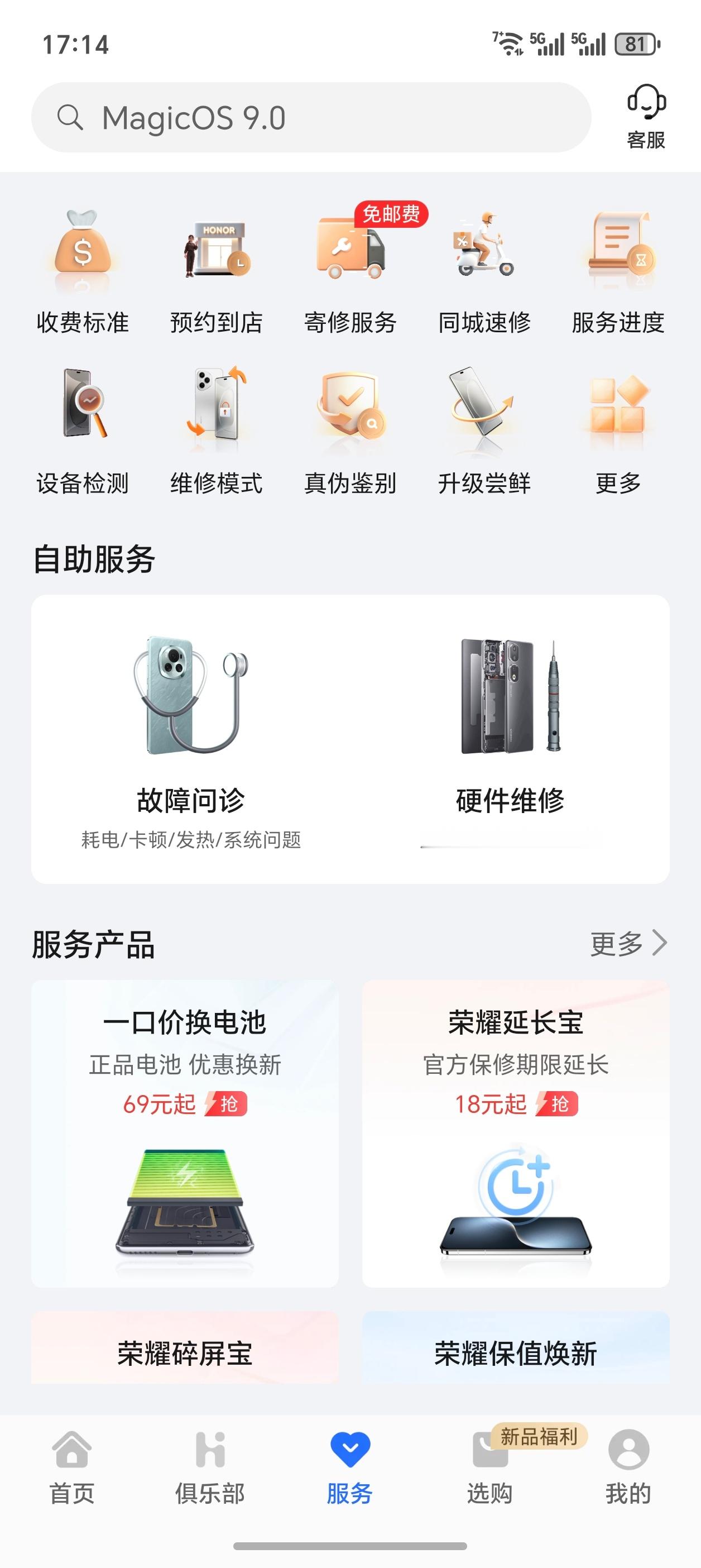 荣耀手机使用中遇到的bug或者使用问题可以通过我的荣耀→服务→设备检测→右上角三