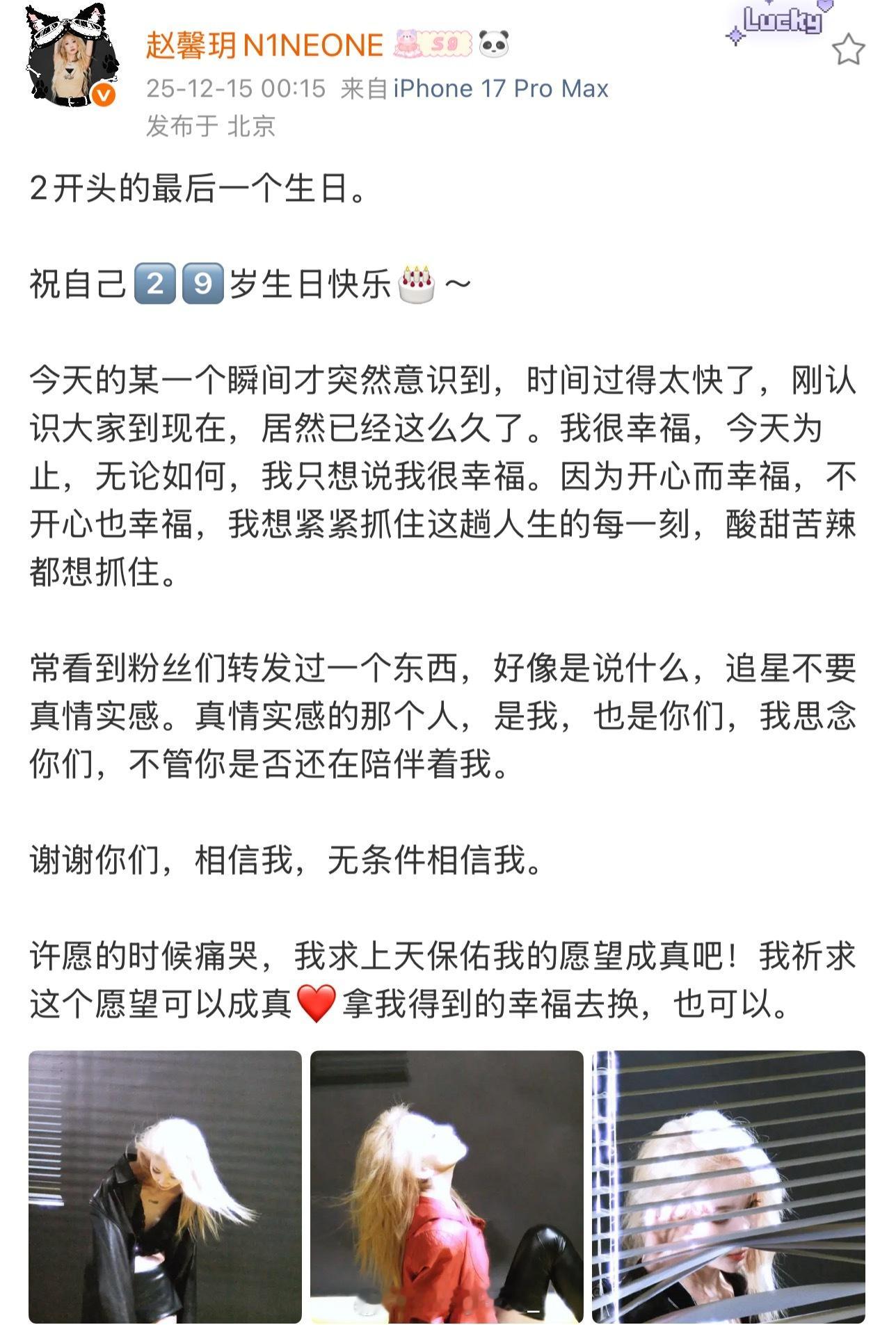 今天是乃万NineOne29岁生日乃万走心发文：“常看到粉丝们转发过一个东西，好