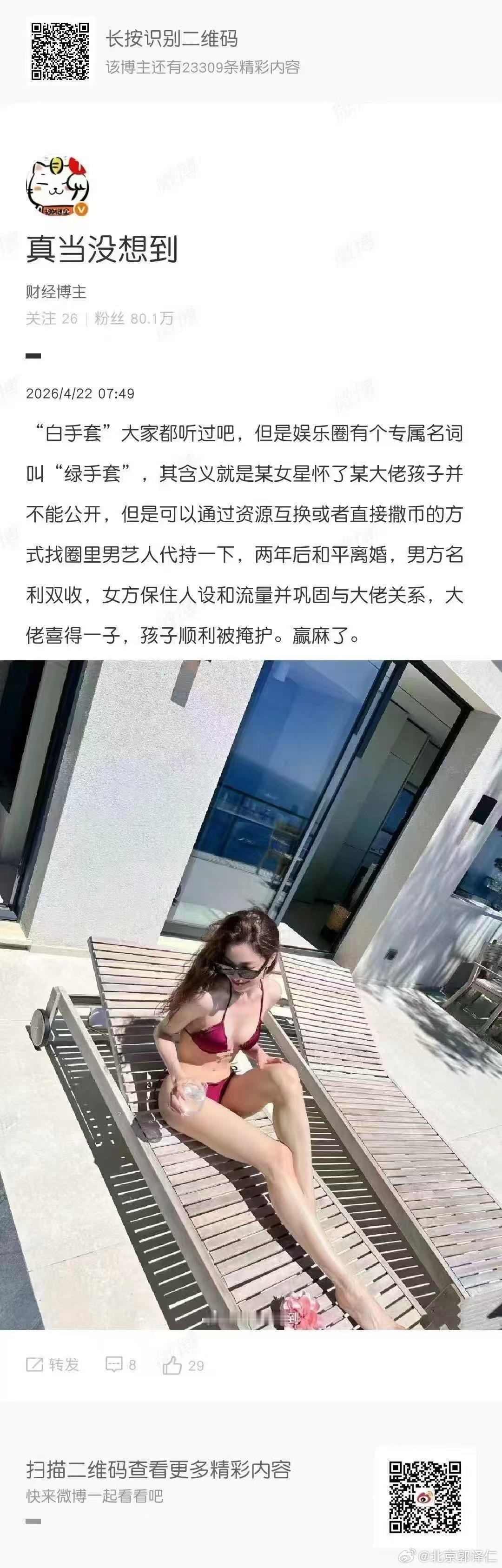 娱乐圈有一个词叫“绿手套”，就是指女明星怀了哪个大老板的孩子，然后，为了让孩子名
