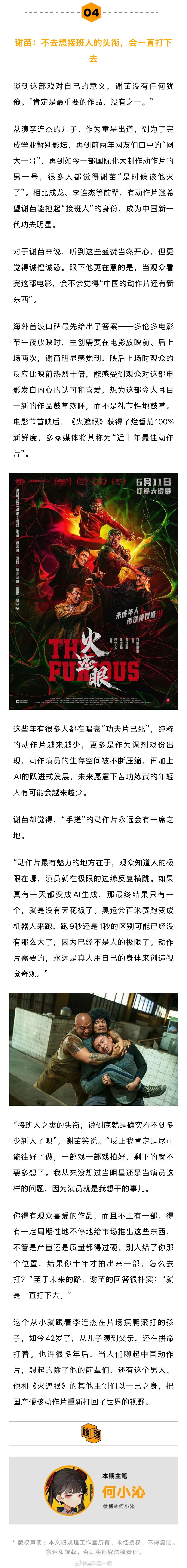 火遮眼警局大战戏拍了18个晚上 谢苗回应功夫接班人头衔 首次看到《火遮眼》的动作