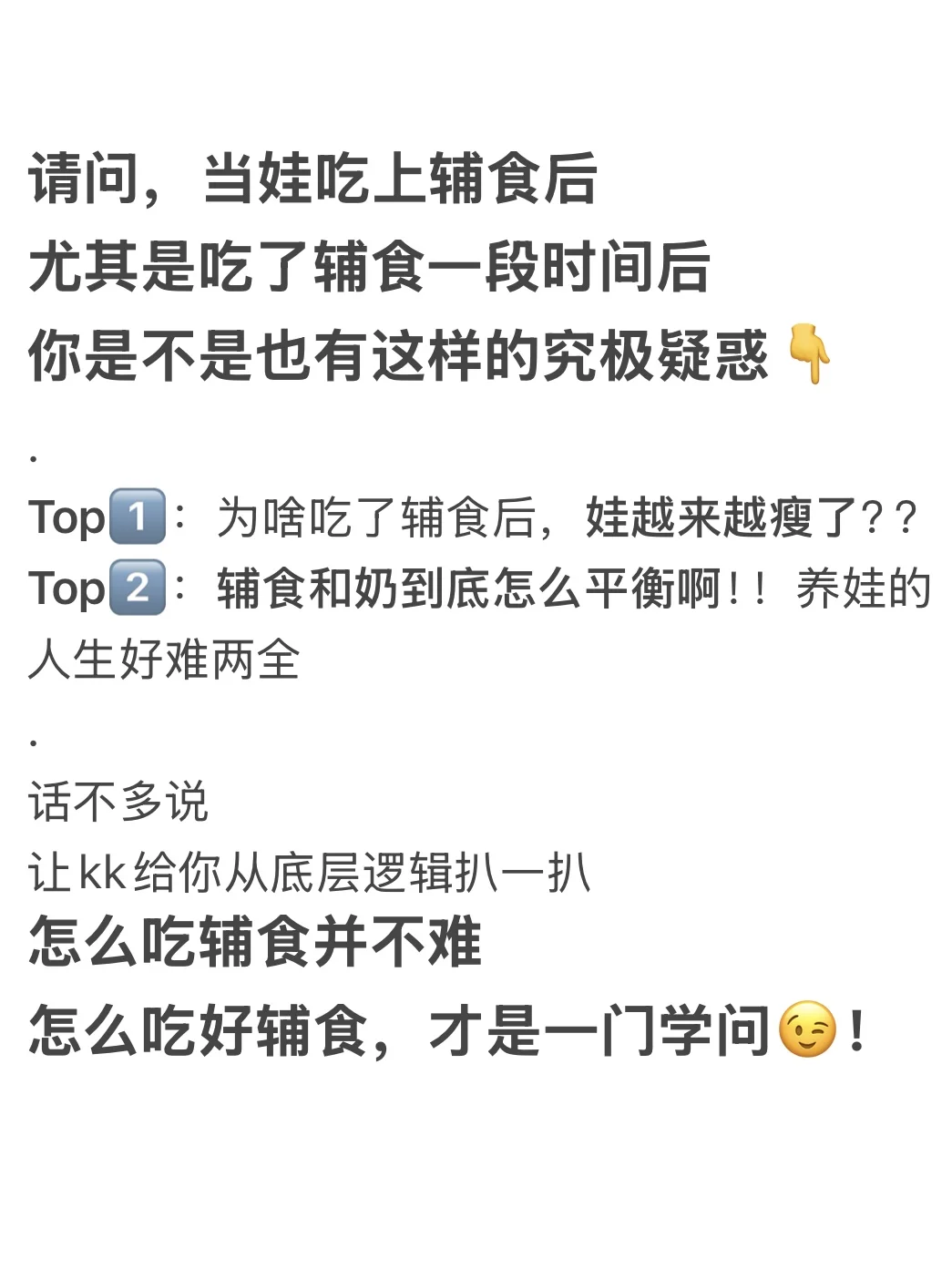 宝宝吃辅食不长肉的原因，我给你们找到了！！