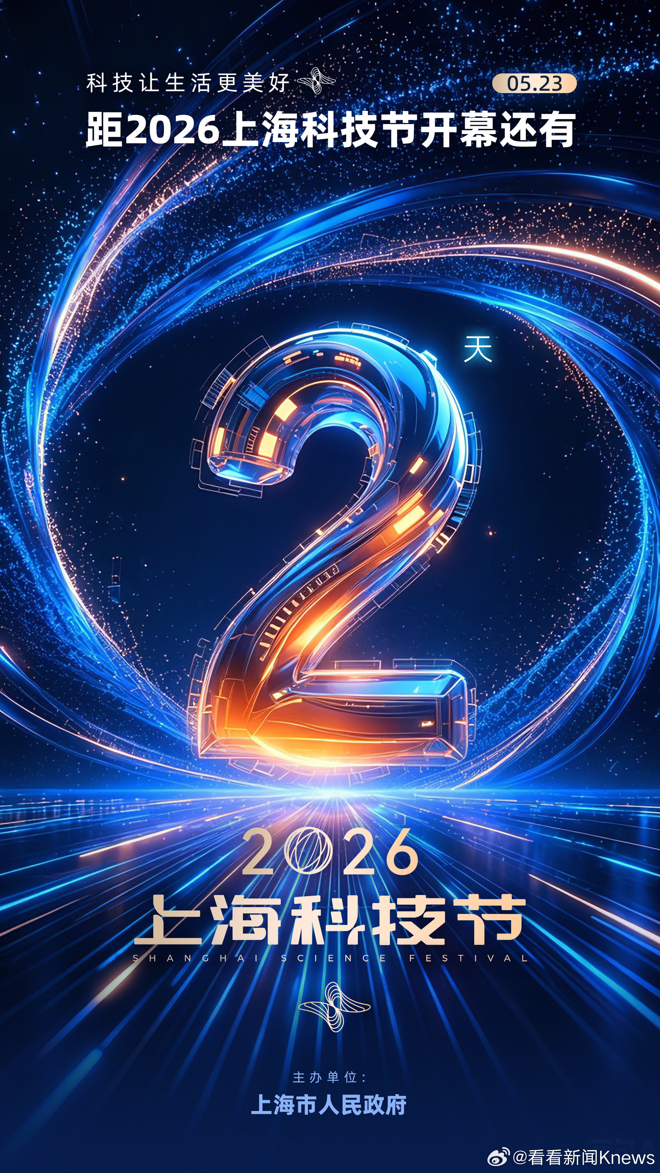 【#2026上海科技节倒计时2天#】#2026上海科技节#聚焦#科技让生活更美好