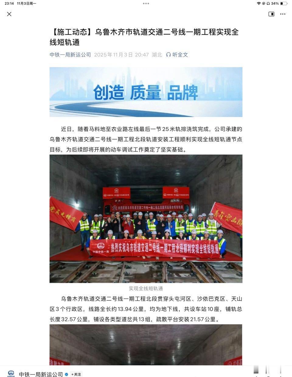 【乌鲁木齐地铁2号线 一期工程全线短轨通】 乌鲁木齐轨道交通二号线一期工程北段贯