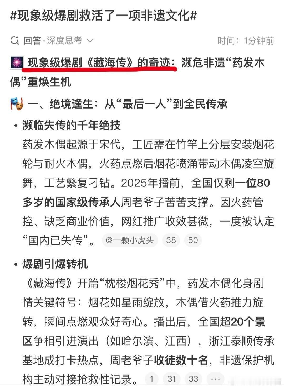 现象级爆剧救活了一项非遗文化现象级爆剧《藏海传》带火多项非遗文化，从药发木偶到昆