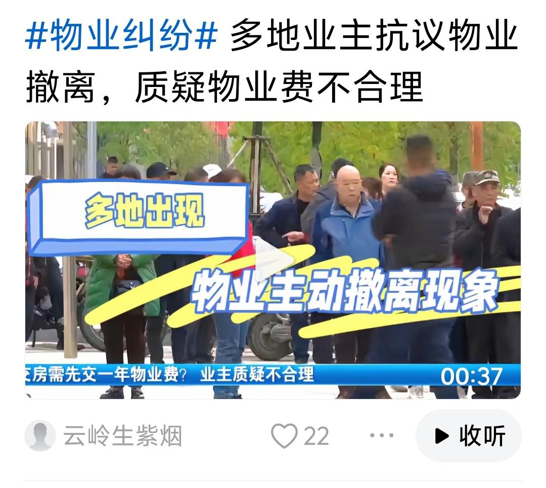 多地物业跑路：
①追回业主公共收益，
②追查由于物业失管的小区公共设施的破坏损失