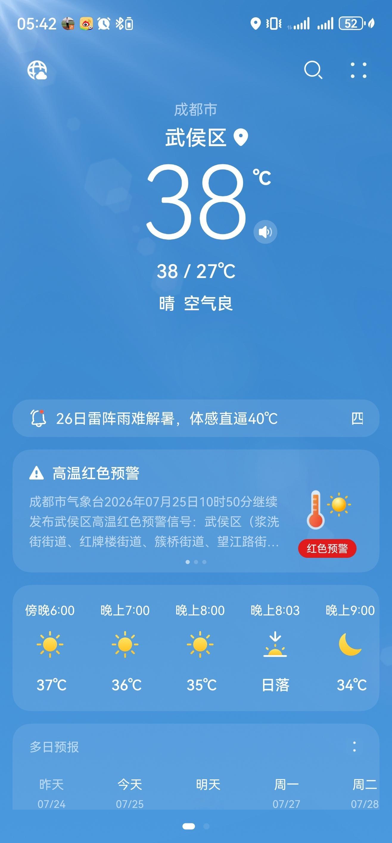 这扫码天气我要热死了 