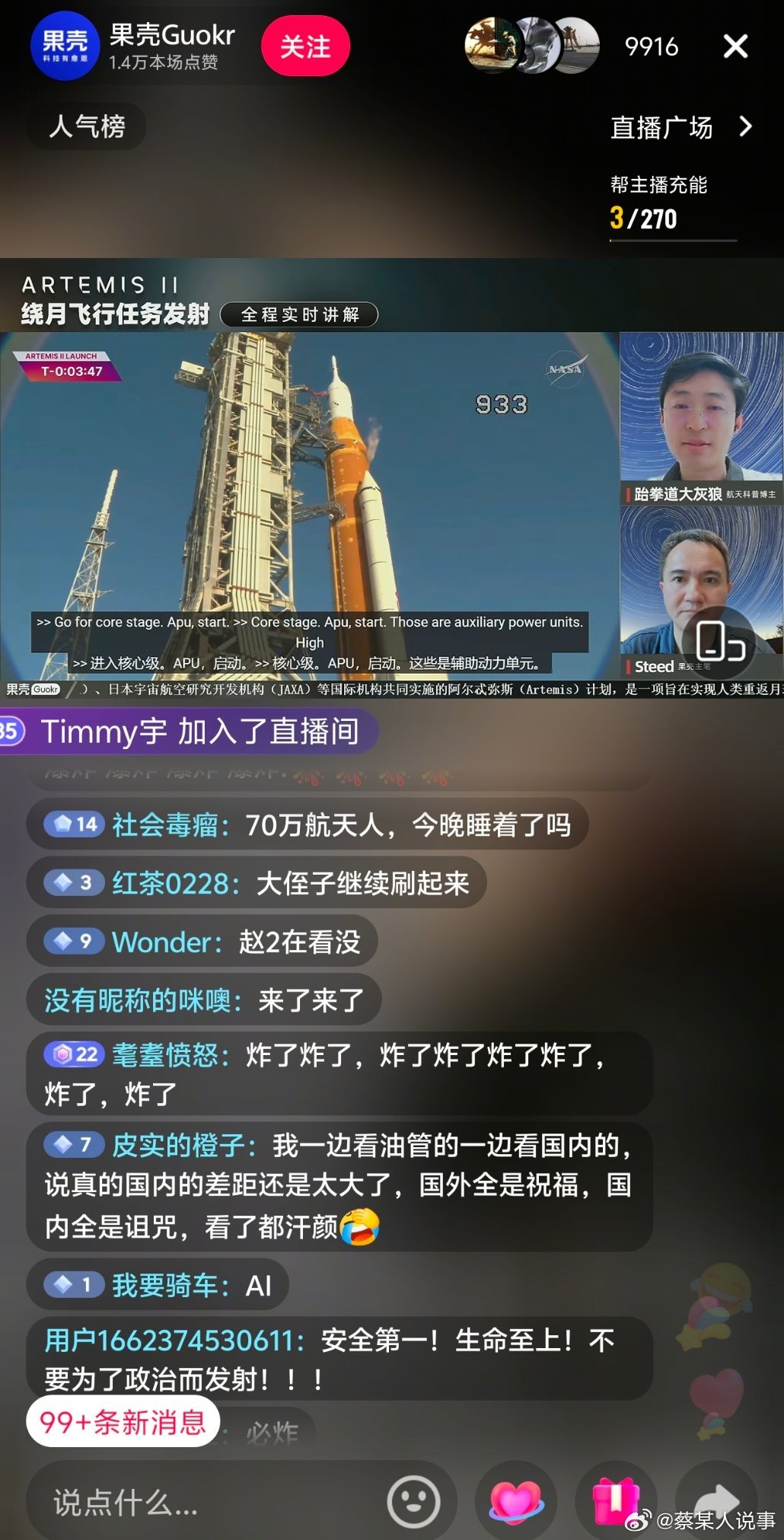 阿尔忒弥斯2号月球火箭发射直播间的评论真的一言难尽 