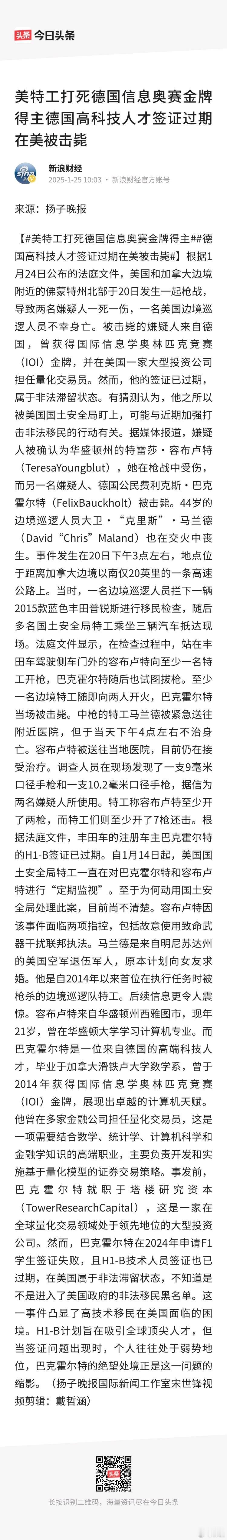 特朗普非法移民清场计划执行过程中出现第一起枪击事件，二死一伤，死者包括一名执法人