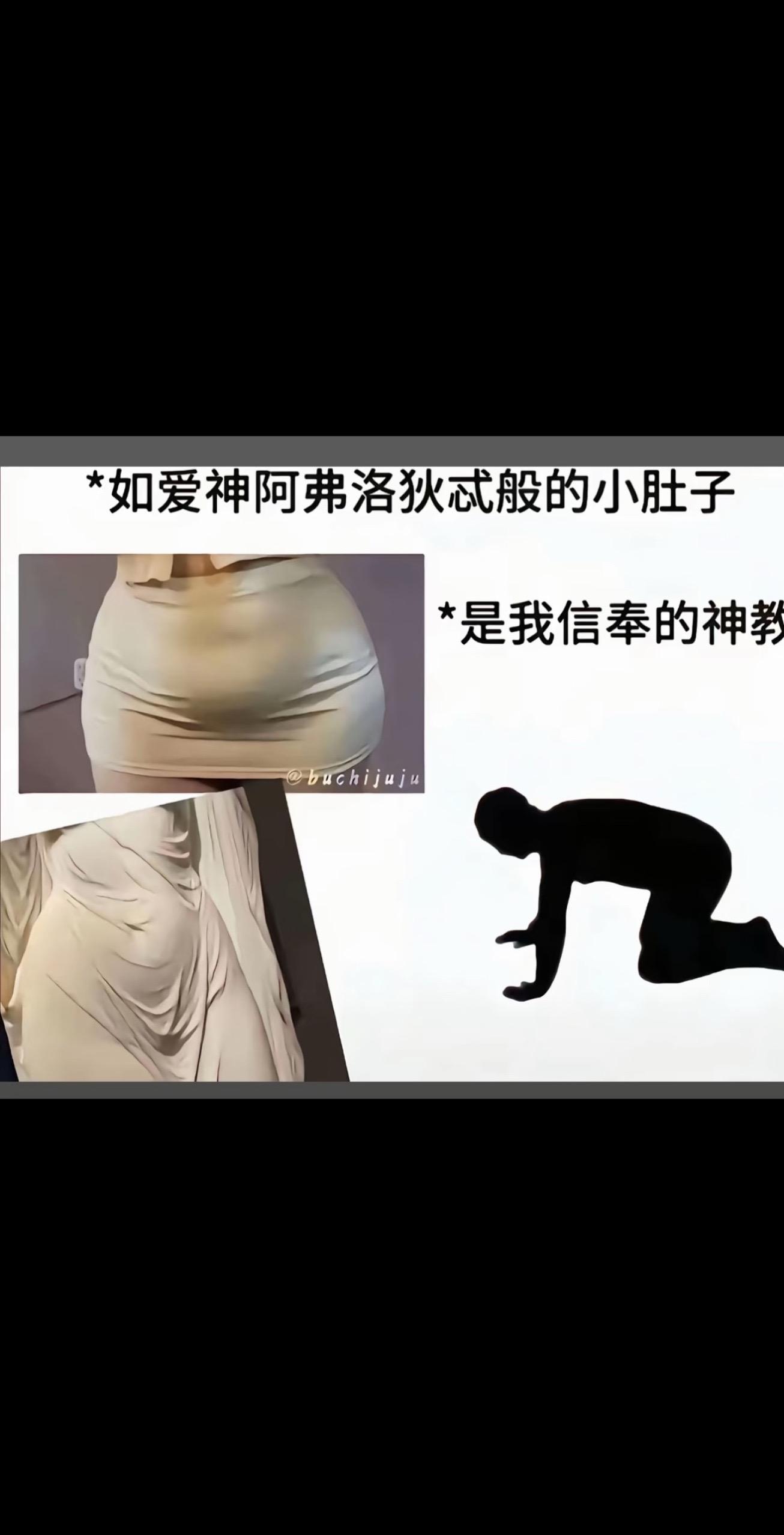 小肚子教！