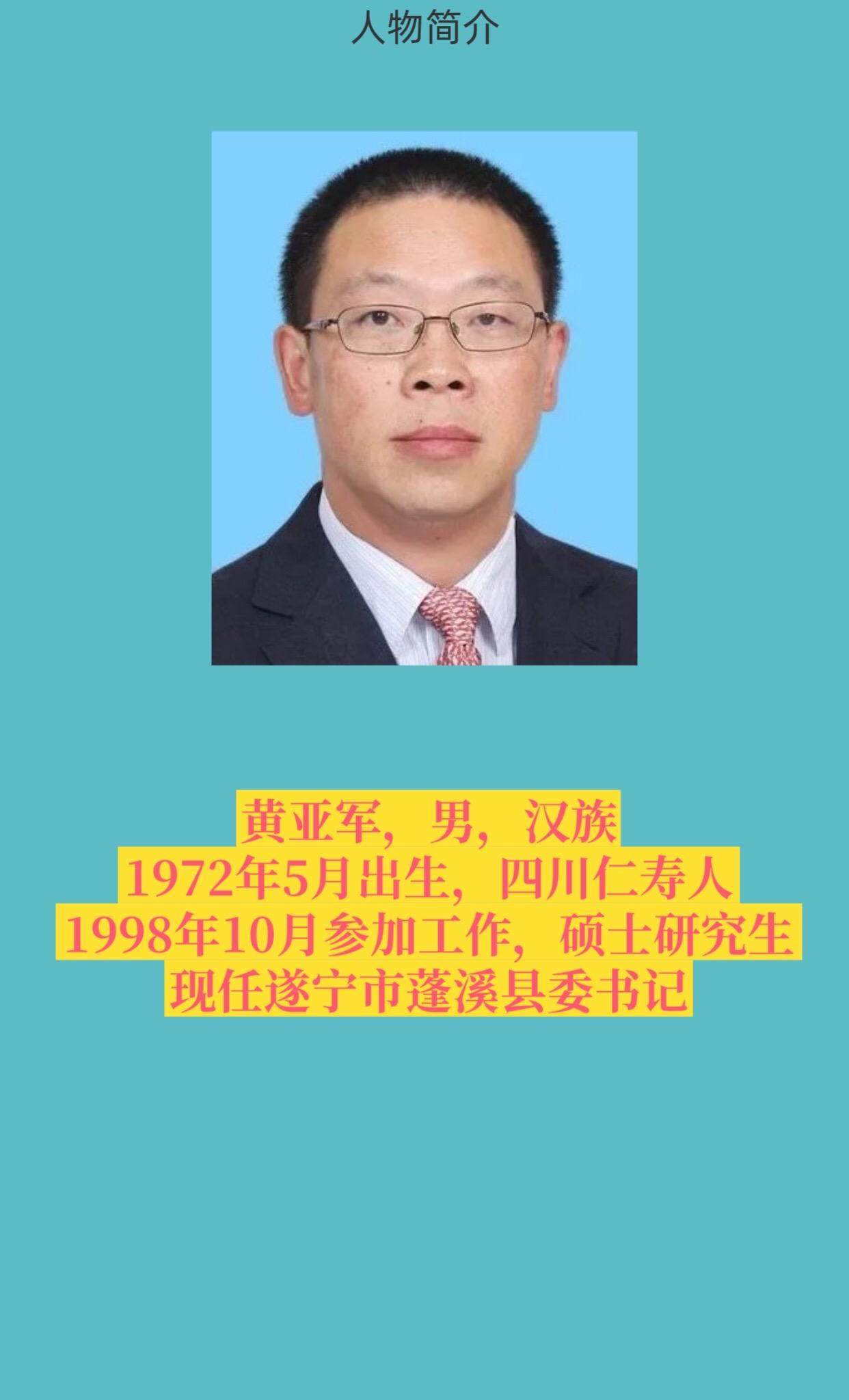 遂宁蓬溪县。