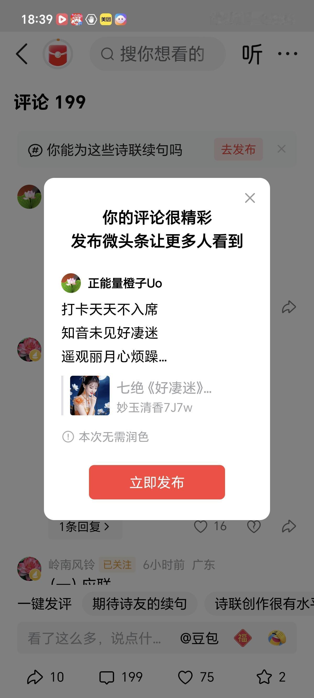 打卡天天不入席
知音未见好凄迷
遥观丽月心烦躁
没有缘分该分离。