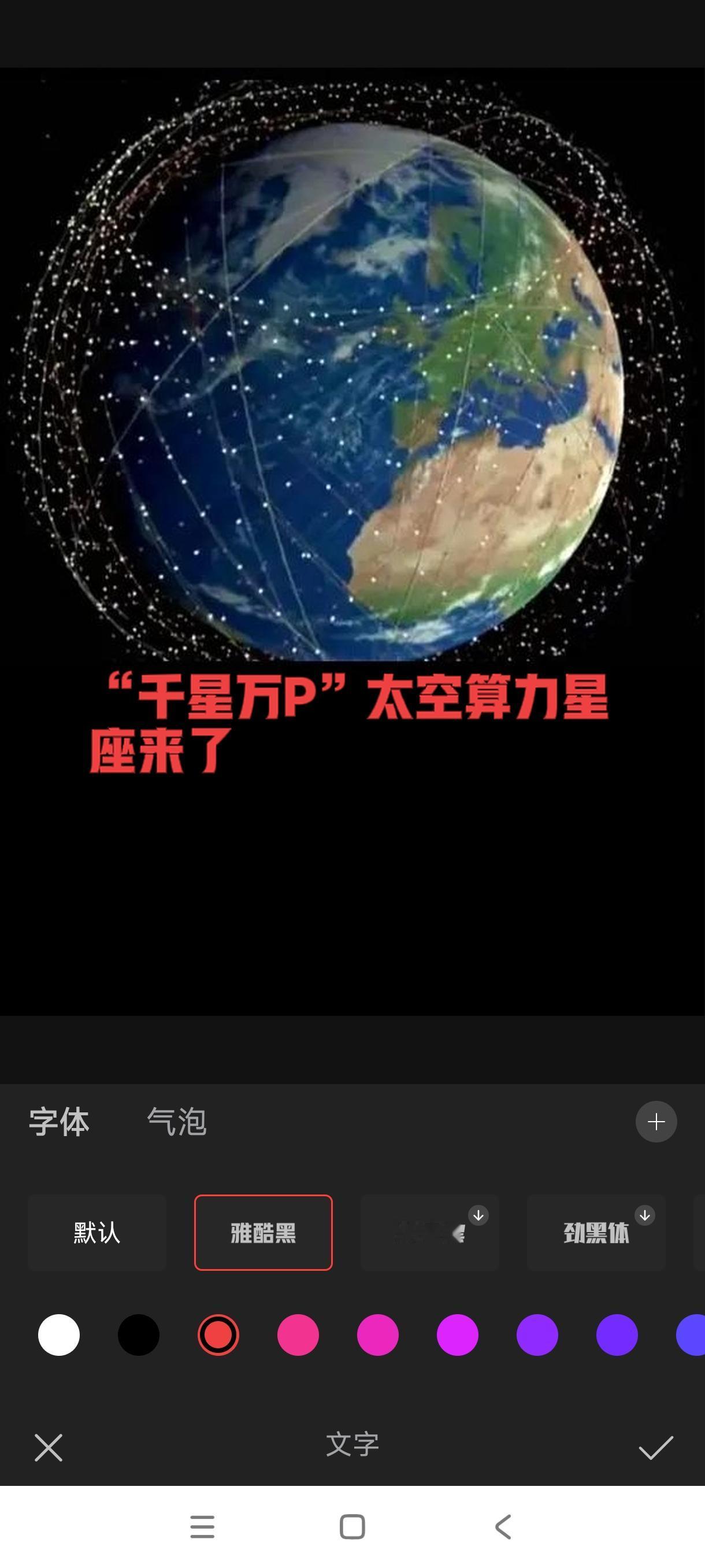 算力要上天！千星万P太空算力星座开建，会计看懂三大财务陷阱
 
老话讲：马走日，