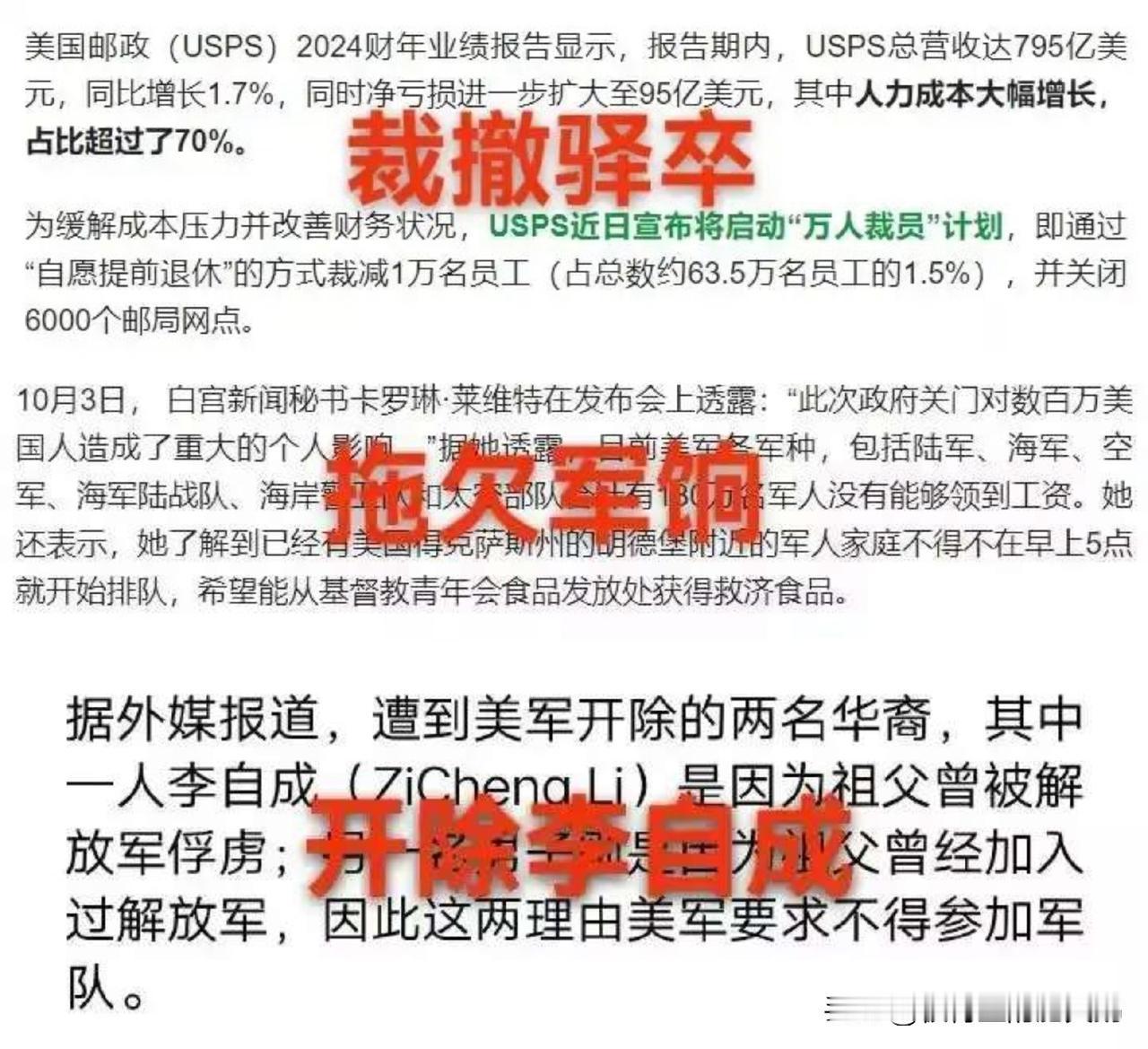 第三件事是真的（见图2）：2019年美军以家庭背景之琐事为由，开除了一名国军后代