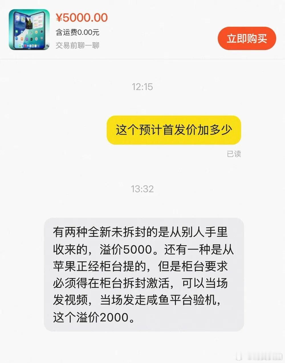 【iPhoneUltra黄牛加价5000元】iPhoneUltra顶配黄牛报价4