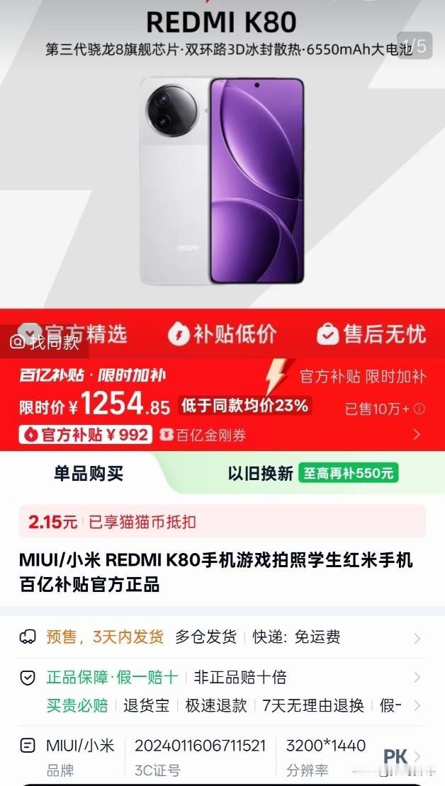 红米K80目前价格快和千元机一样了[笑哭]在这个价位段，K80是绕不开的一款机型