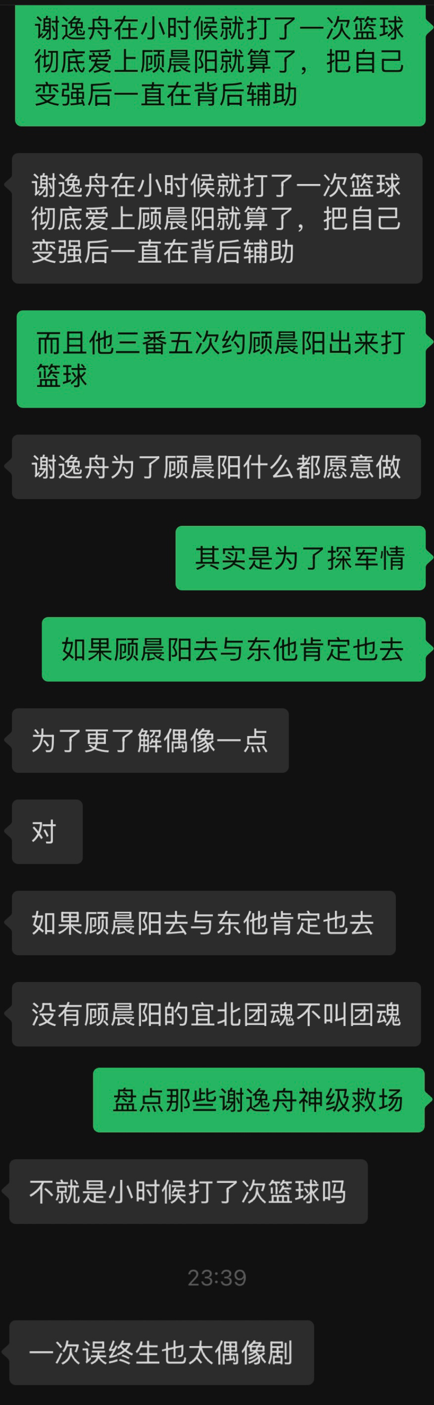 然后谢逸舟因为小时候那场篮球把顾晨阳全解码后，就一直在引导自己老婆振作起来。 