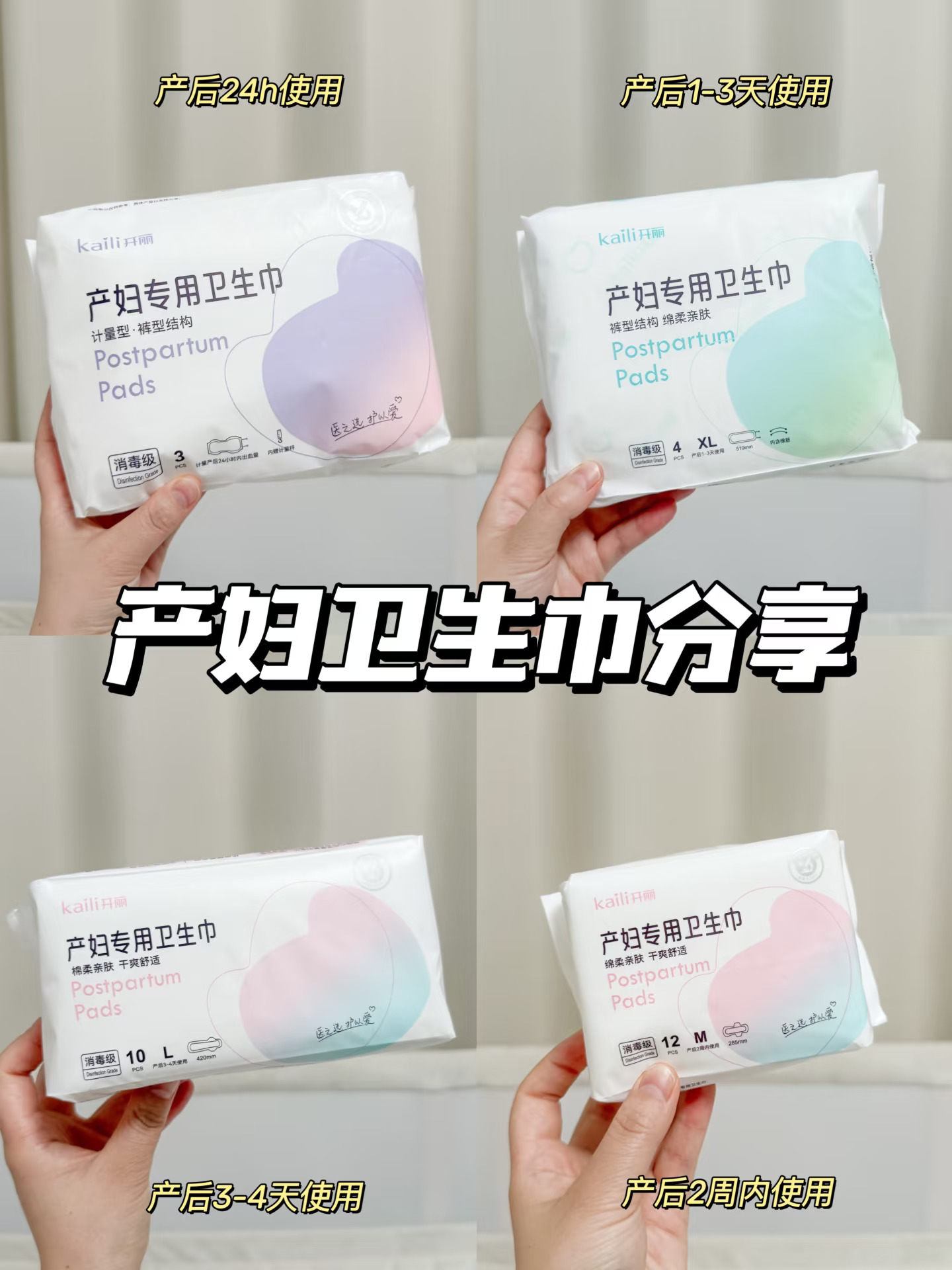 待产包分享之产妇卫生巾分享来啦！！