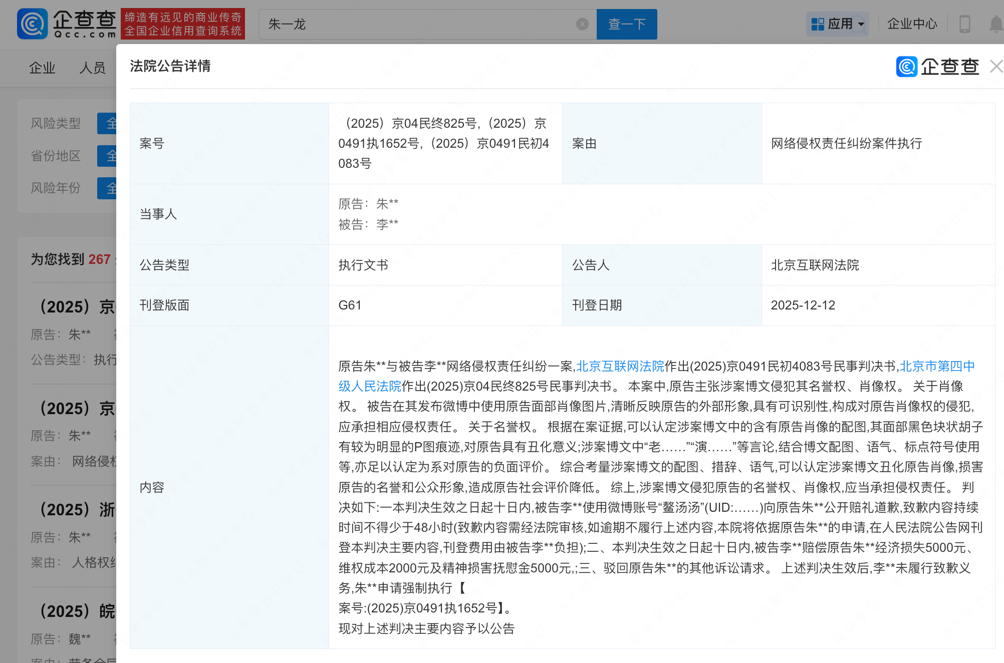 黑粉丑化朱一龙被判赔1.2万