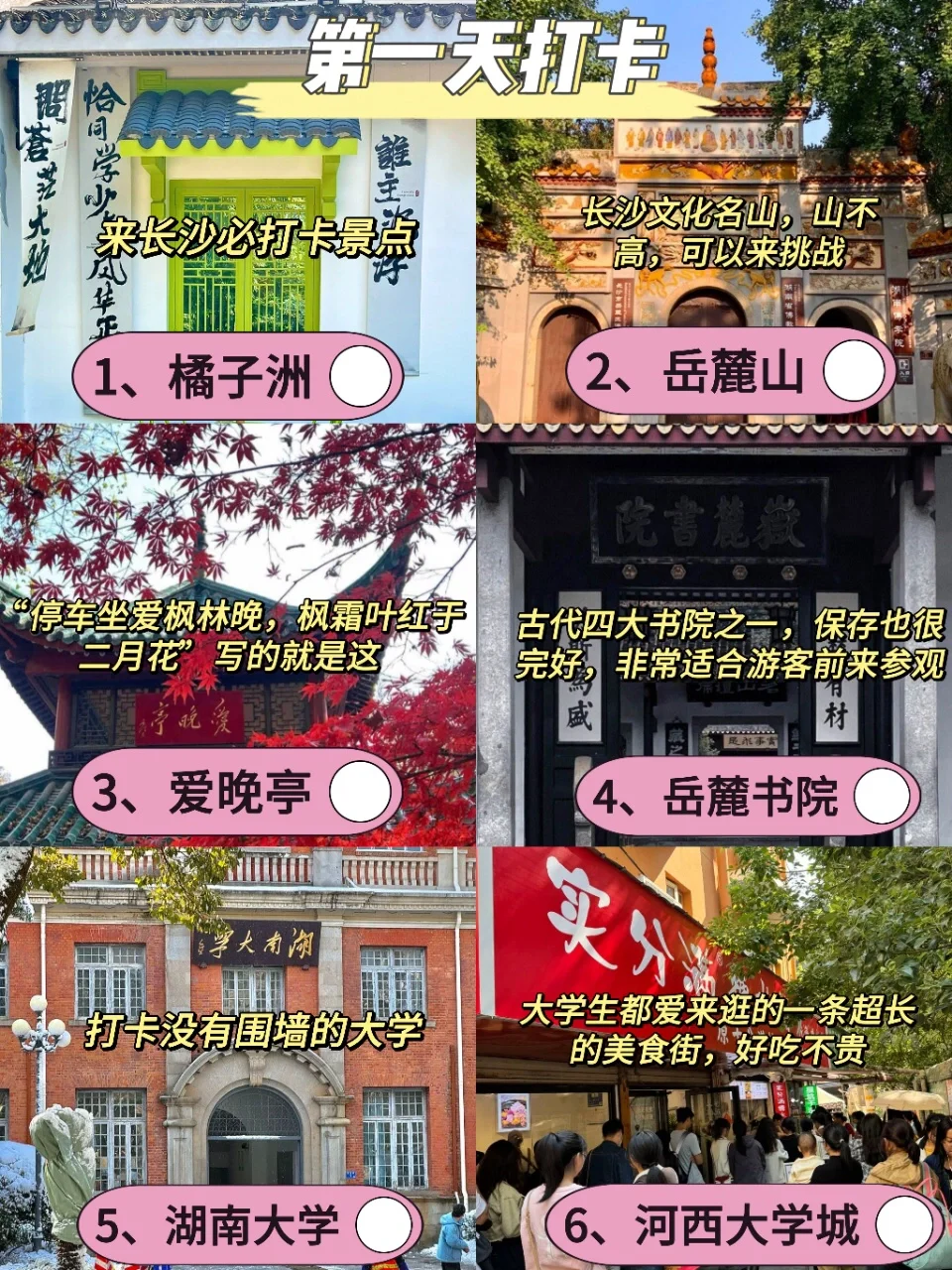 5-6月来长沙旅游｜三日游不绕路行程攻略✅