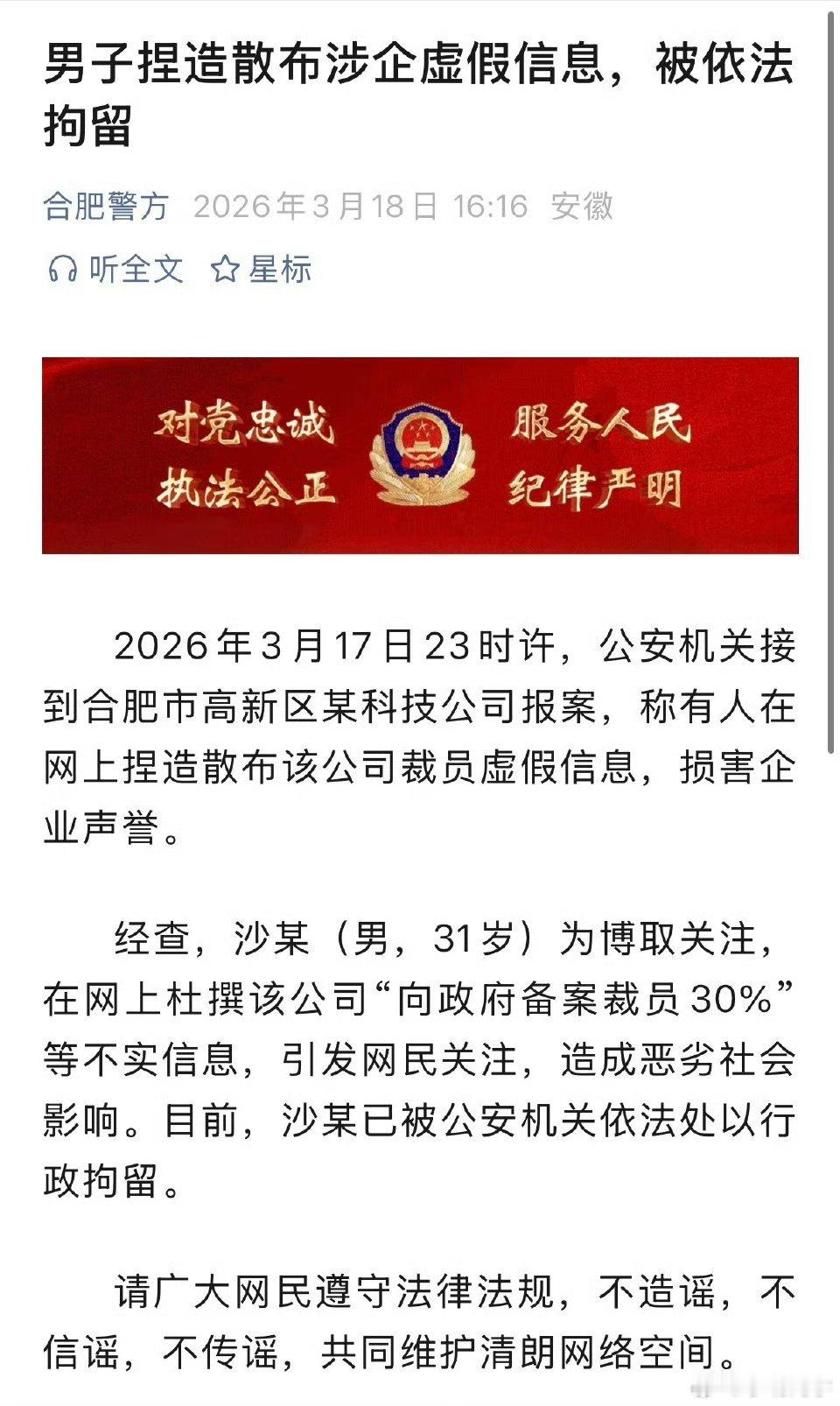 科大讯飞回应大幅裁员 造谣讯飞裁员的同学被拘留了，讯飞这动作真的是快准狠。人人都