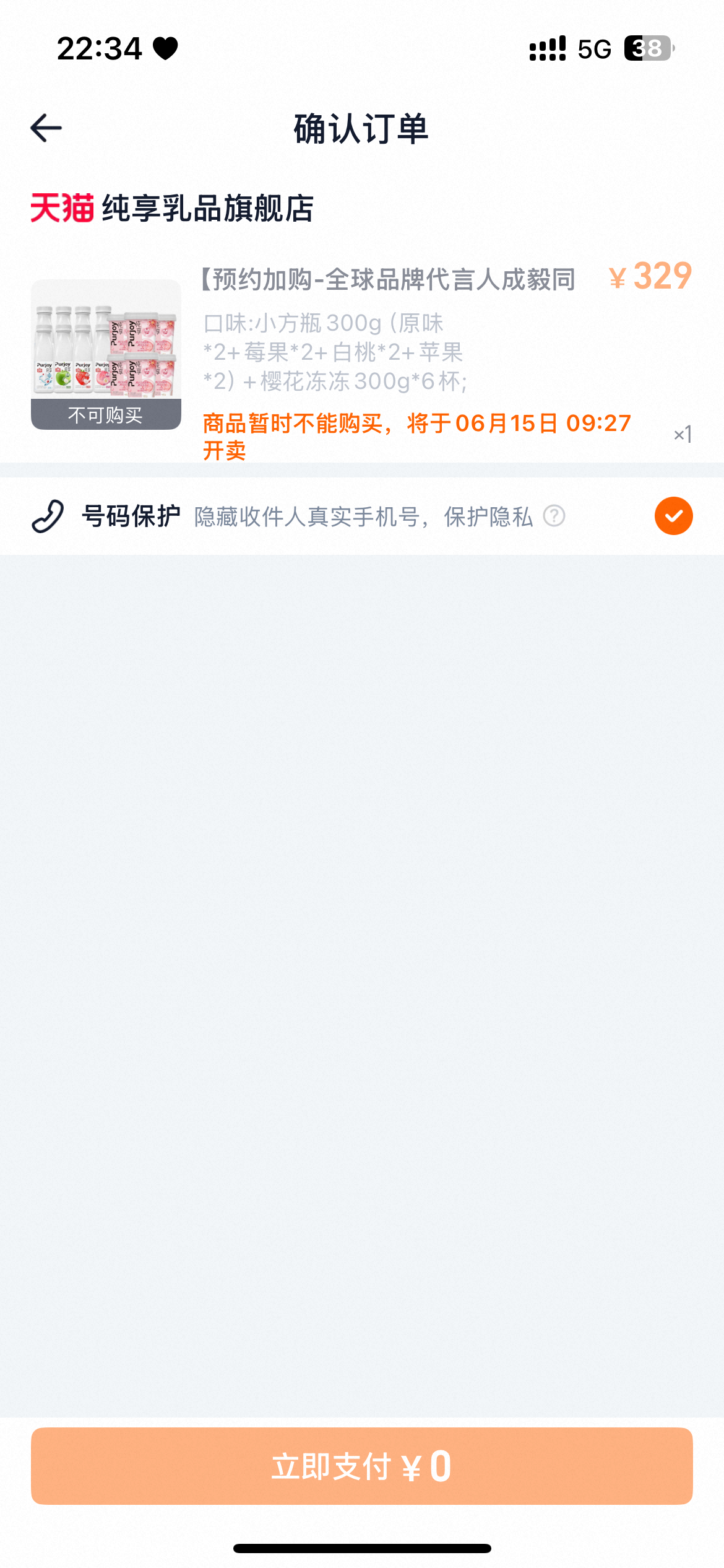 纯享你咋这么佛系，直播挂预售