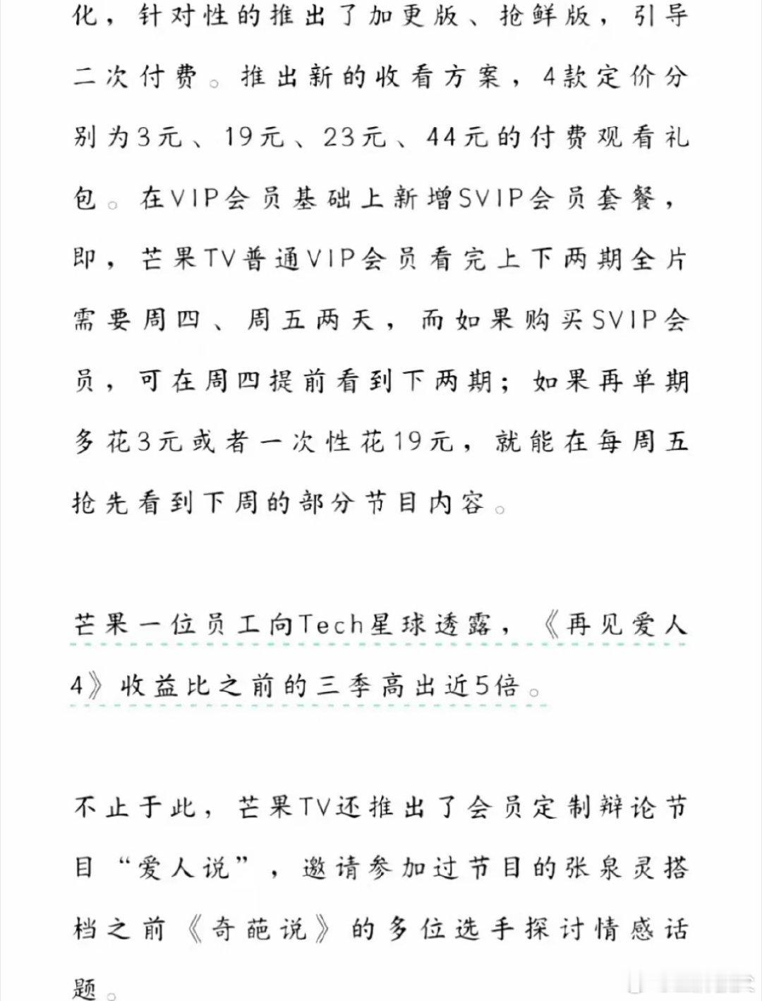 网传再见爱人4收入是其他季的五倍 确实，想要再出一个麦琳这样的现象级人物，也是很