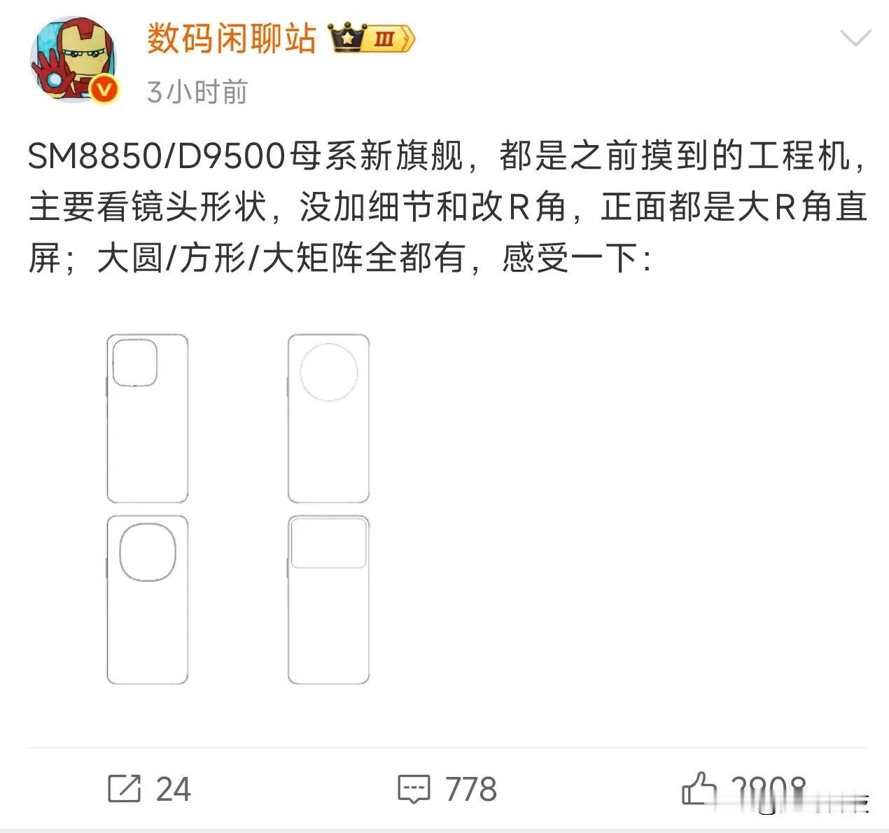 站哥曝骁龙8 Elite 2/天玑9500旗舰工程机草图：OPPO Find X