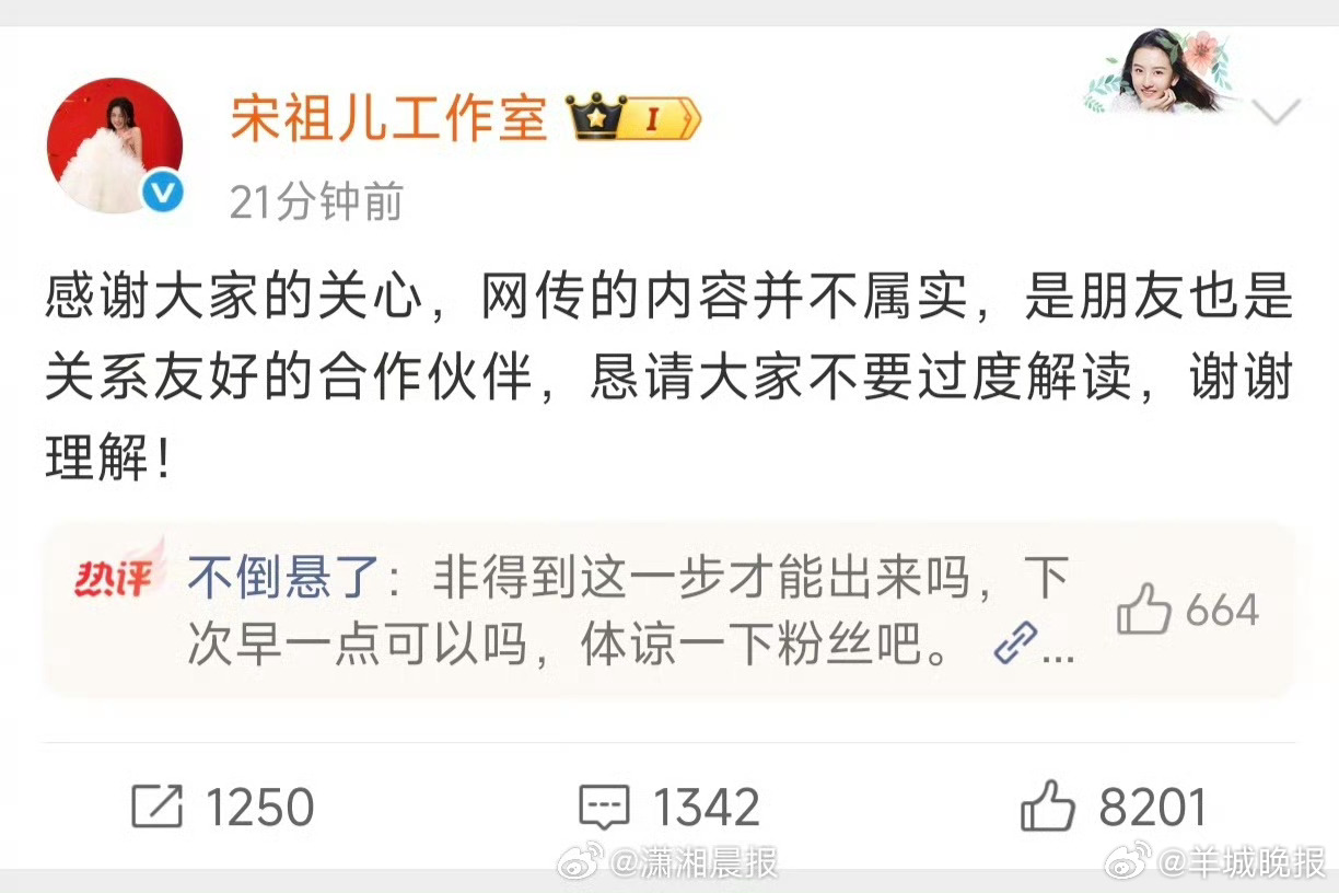 【#宋祖儿官方后援会要求工作室整改#】4月13日，#宋祖儿 刘宇宁#登上热搜，发