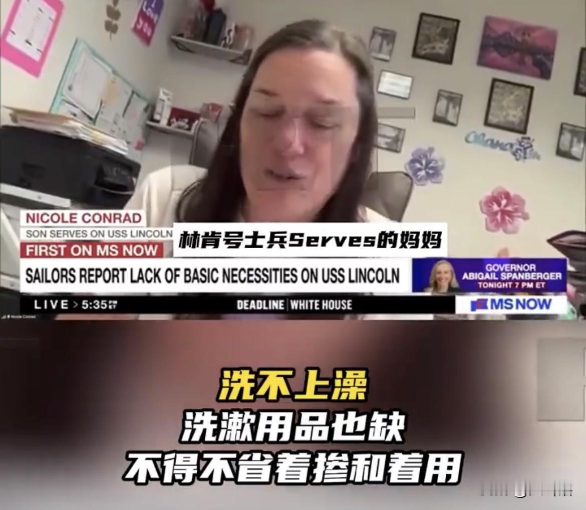 【美军后勤太拉垮了，士兵家属控诉航母上连牙膏都没有】
据《RT今日俄罗斯》消息，