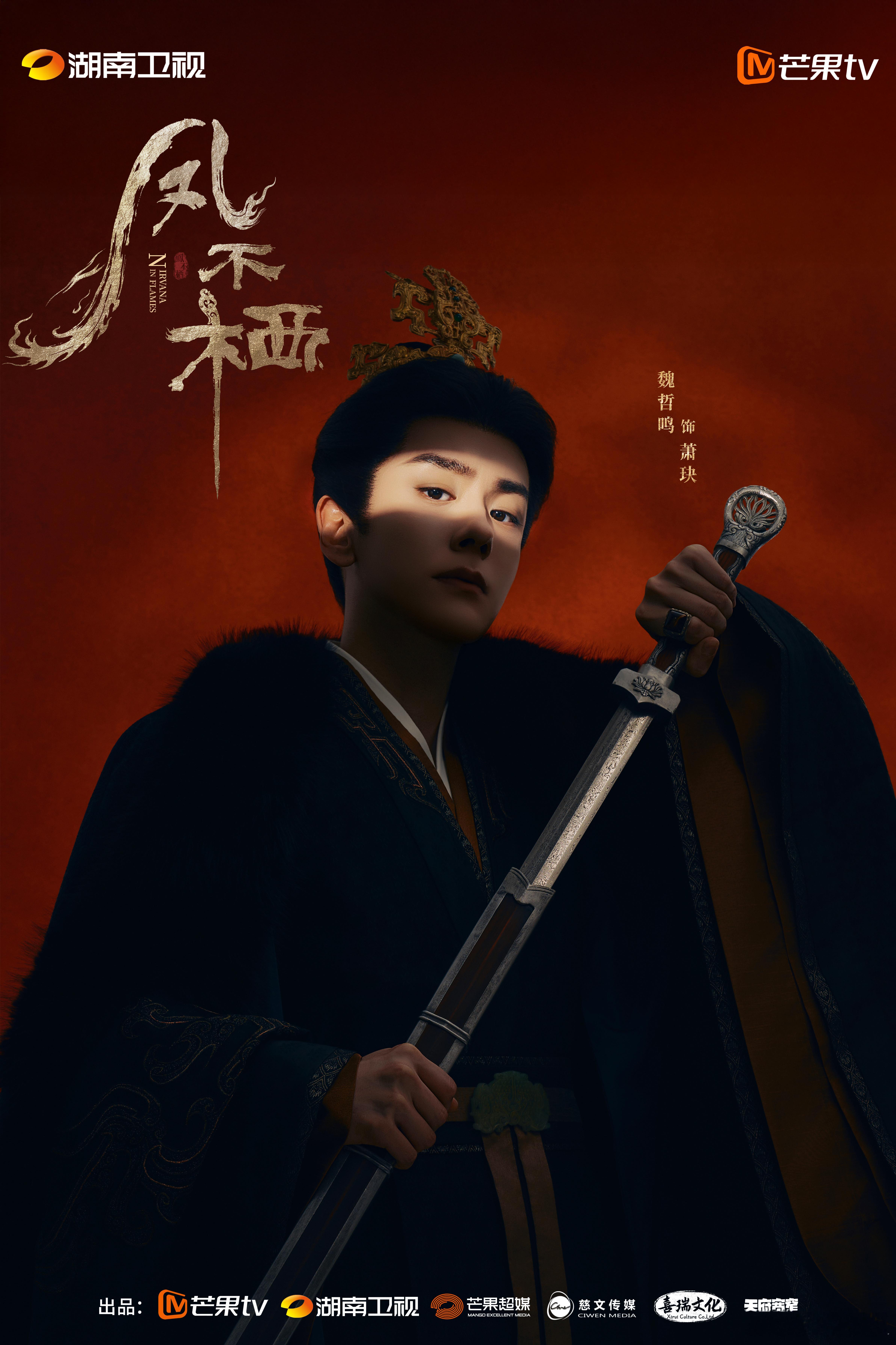 凤不栖演员阵容含熟量凤不栖这个阵容给到夯凤不栖开机 熟脸聚集，古装感拉满，魏哲鸣