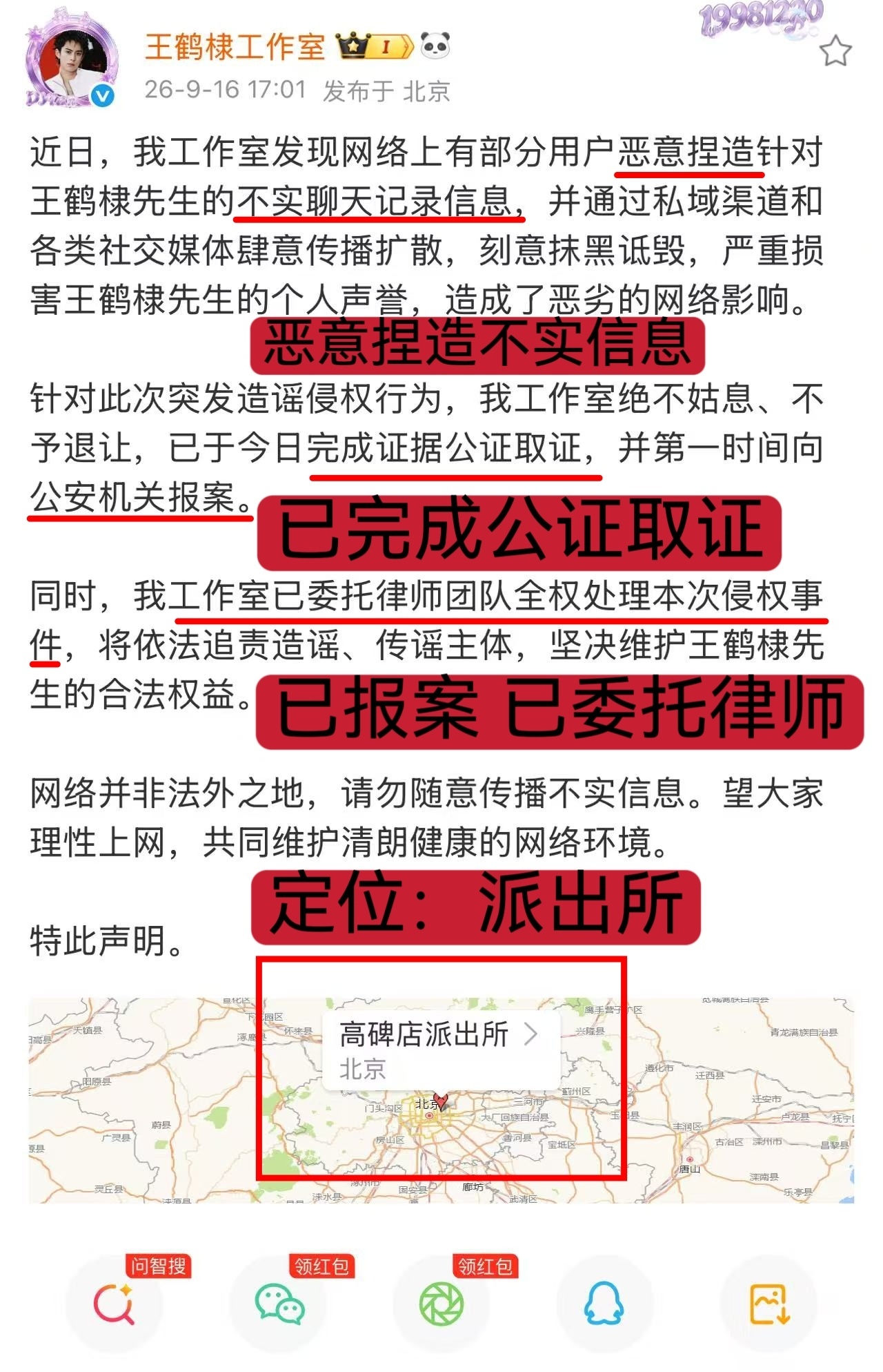 王鹤棣工作室公关被指不当emmm 。。。 这不叫公关 这叫报警 ​​​