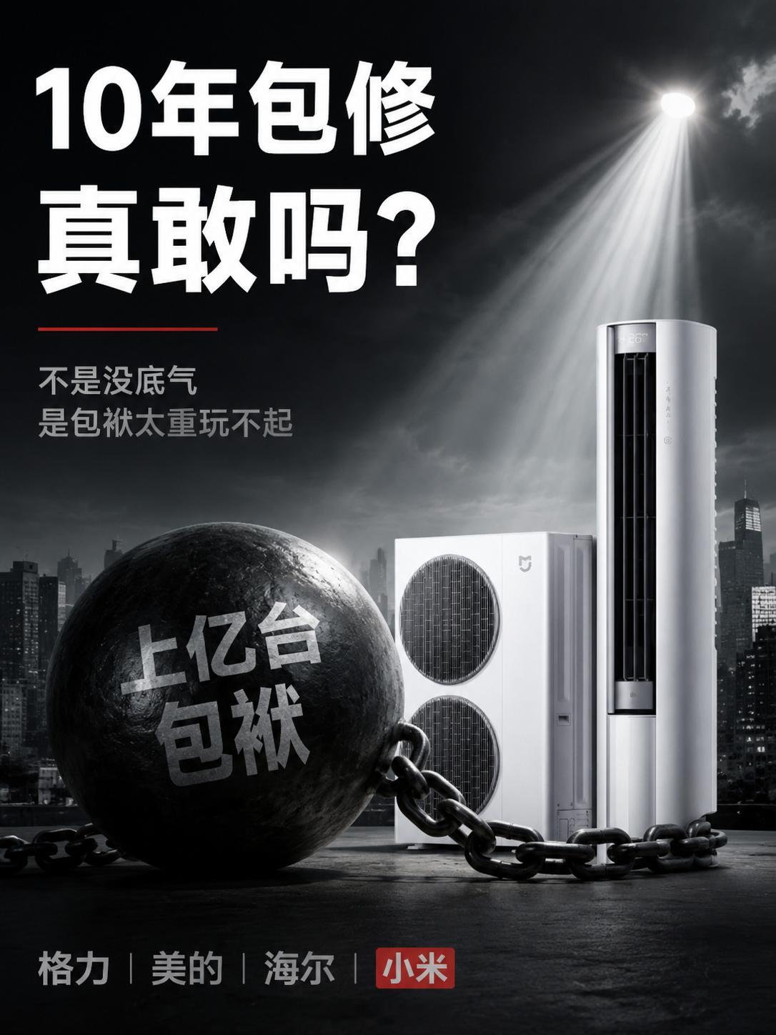 小米高管评老企业不敢承诺十年包修"老企业不敢"不是没底气，是存量包袱太重玩不起。