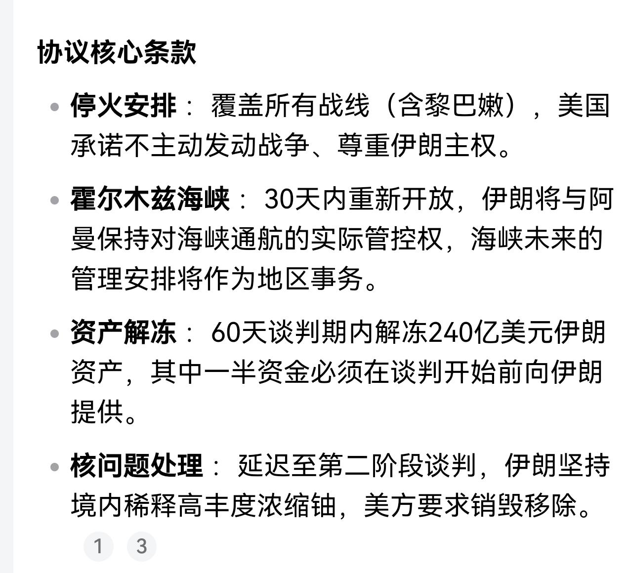 美国和伊朗这么快就达成协议，实在出乎我的意料。

从协议内容来看，双方都做出了一