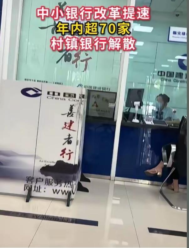 重磅！村镇银行大洗牌：年内已注销72家，“村并村”模式加速落地
 
截至2026