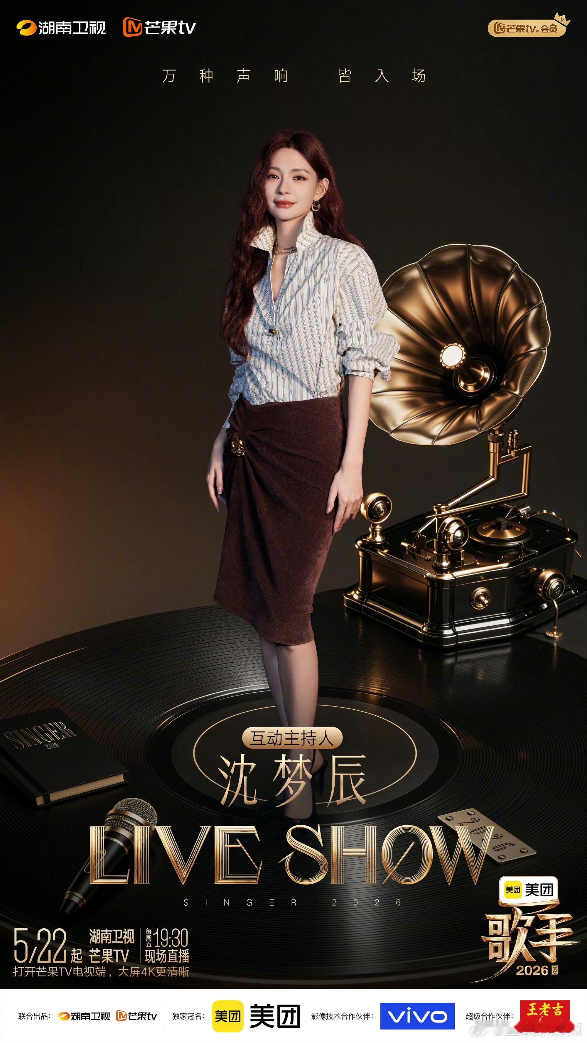 沈梦辰连续三年担任歌手互动主持人 沈梦辰已经连续三年担任歌手互动主持人了！期待周
