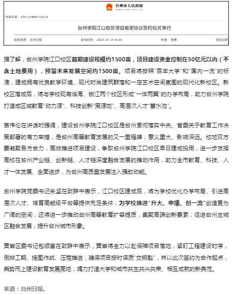 首期1500亩！大学新校区，启动建设

1月30日，台州学院、黄岩区人民政府——
