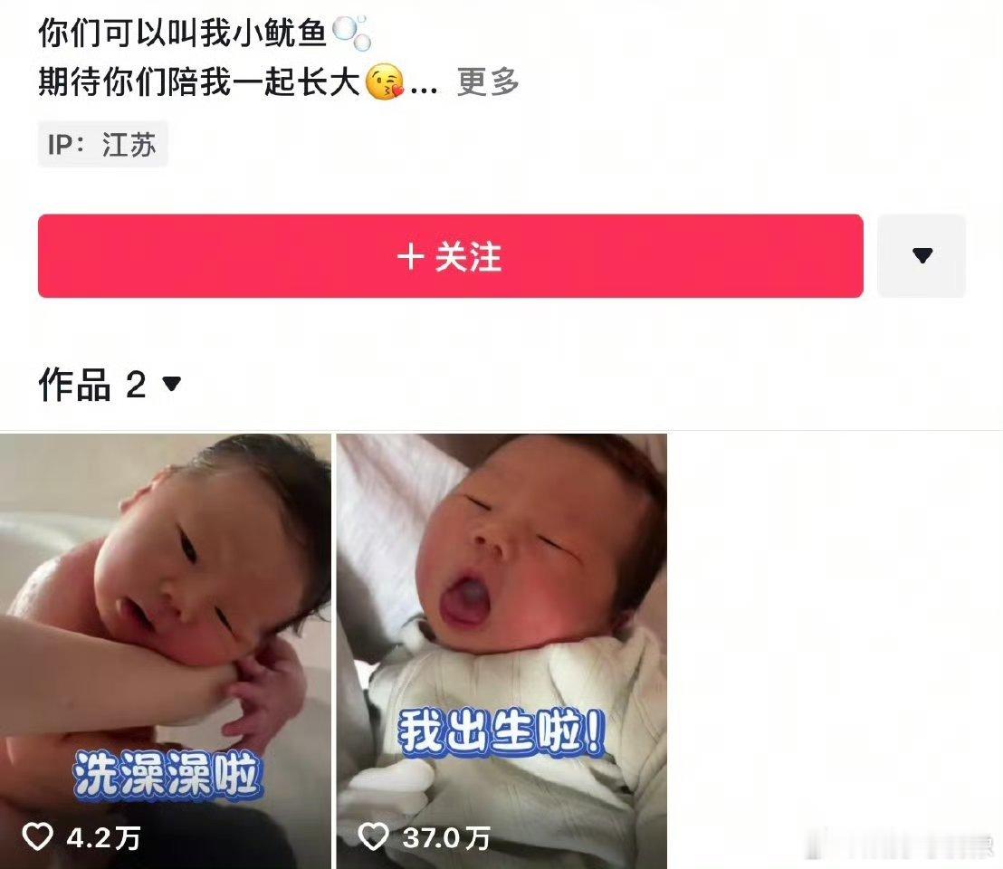 小鱼海棠给刚出生的儿子开通账号网红小鱼海棠给刚出生的儿子开通了账号[允悲][允悲