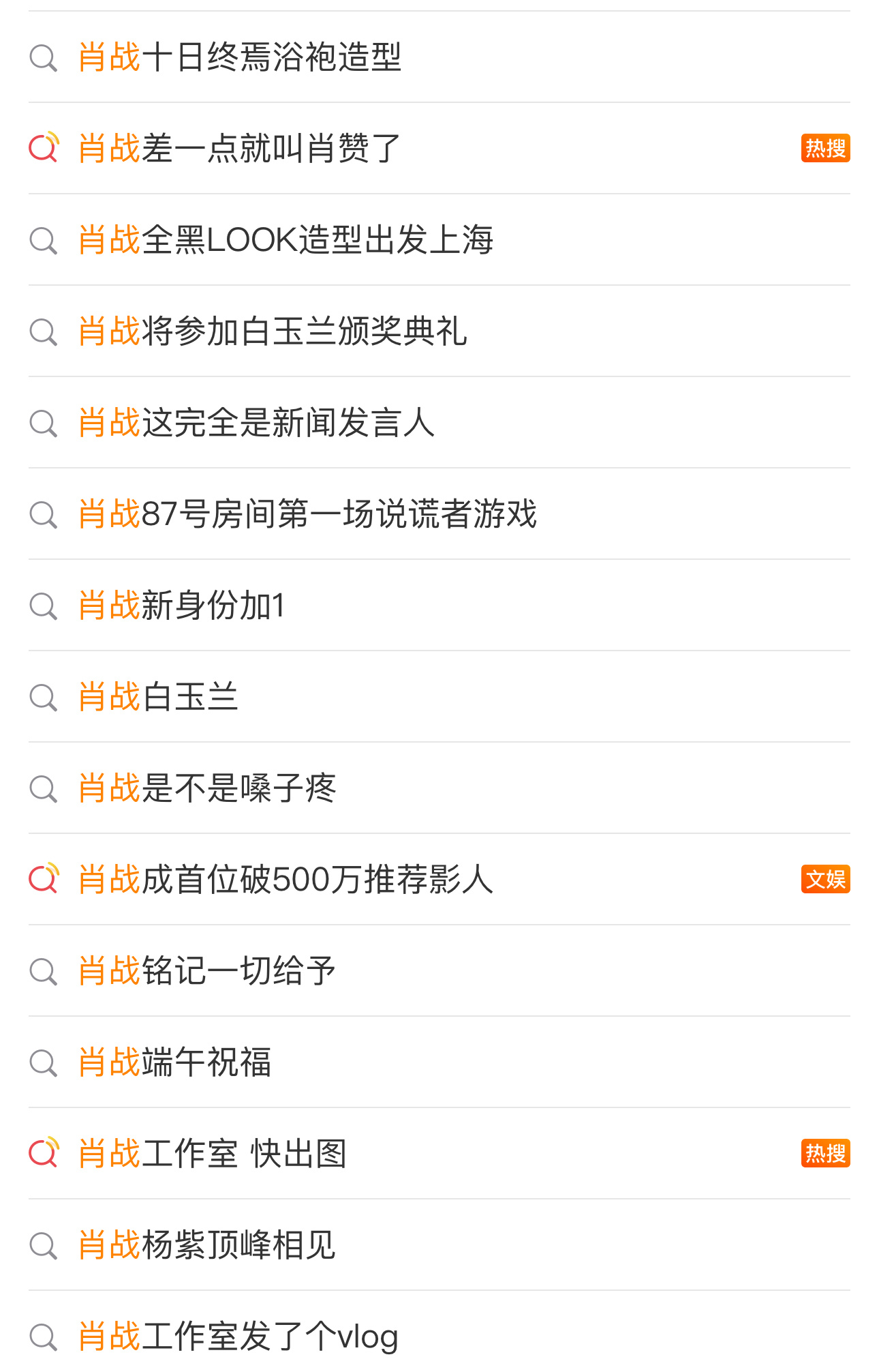 感觉小编已经便秘词穷了……请按照这个模式给其他提名的男主都来一遍热搜，不然热搜包
