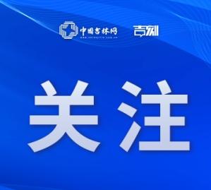 何欣蕾 林博翰）