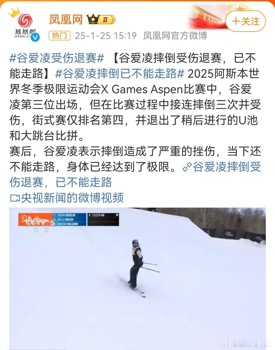 谷爱凌摔倒已不能走路  赛场上没有常胜将军。没事，很快就能恢复的。. 