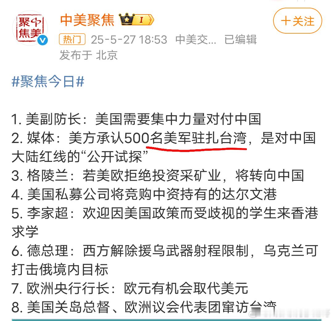 美军驻扎在中国领土上，会面临什么后果 ​​​