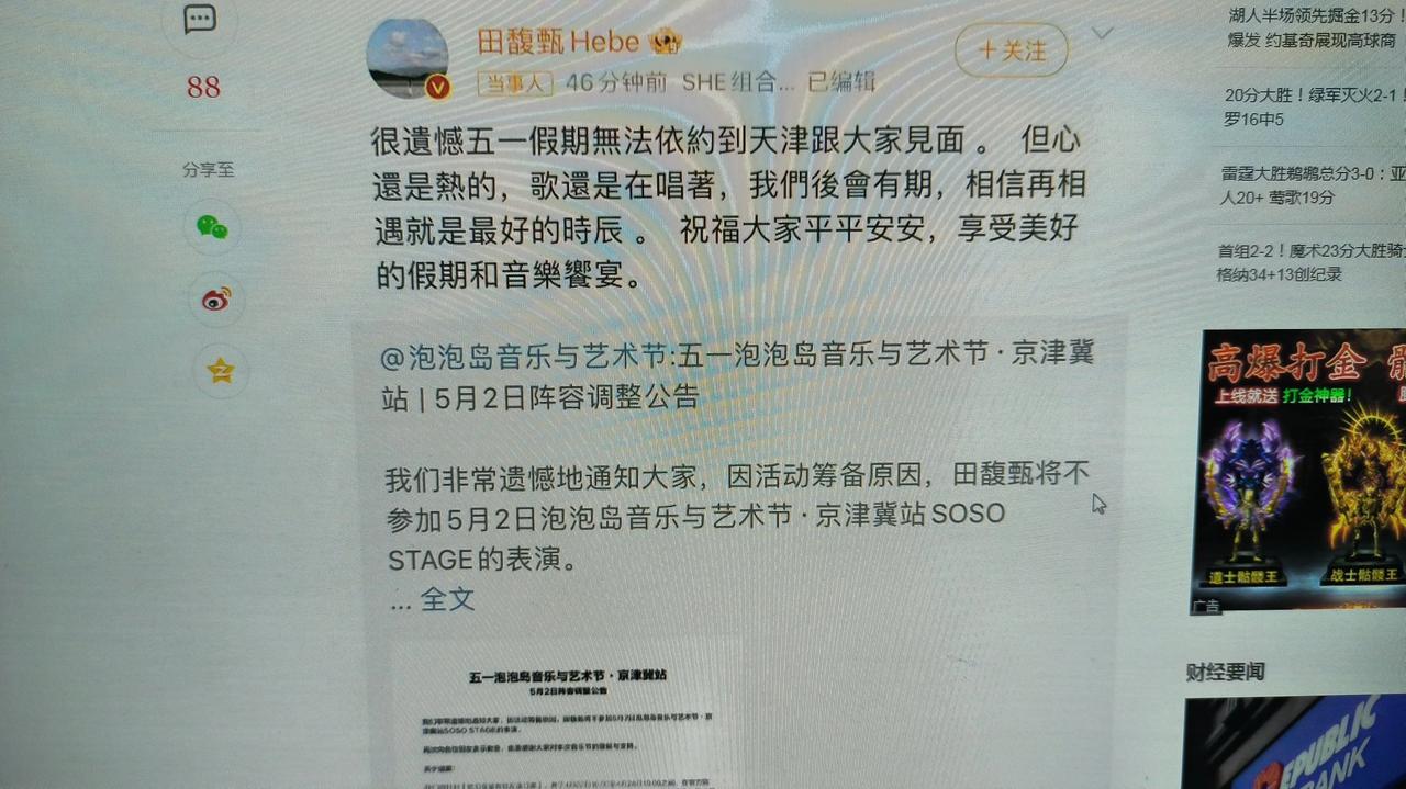 曾经的女神田馥甄
只不过不来参与国内的音乐节演出
怎么就成了热搜
查询下
说什么