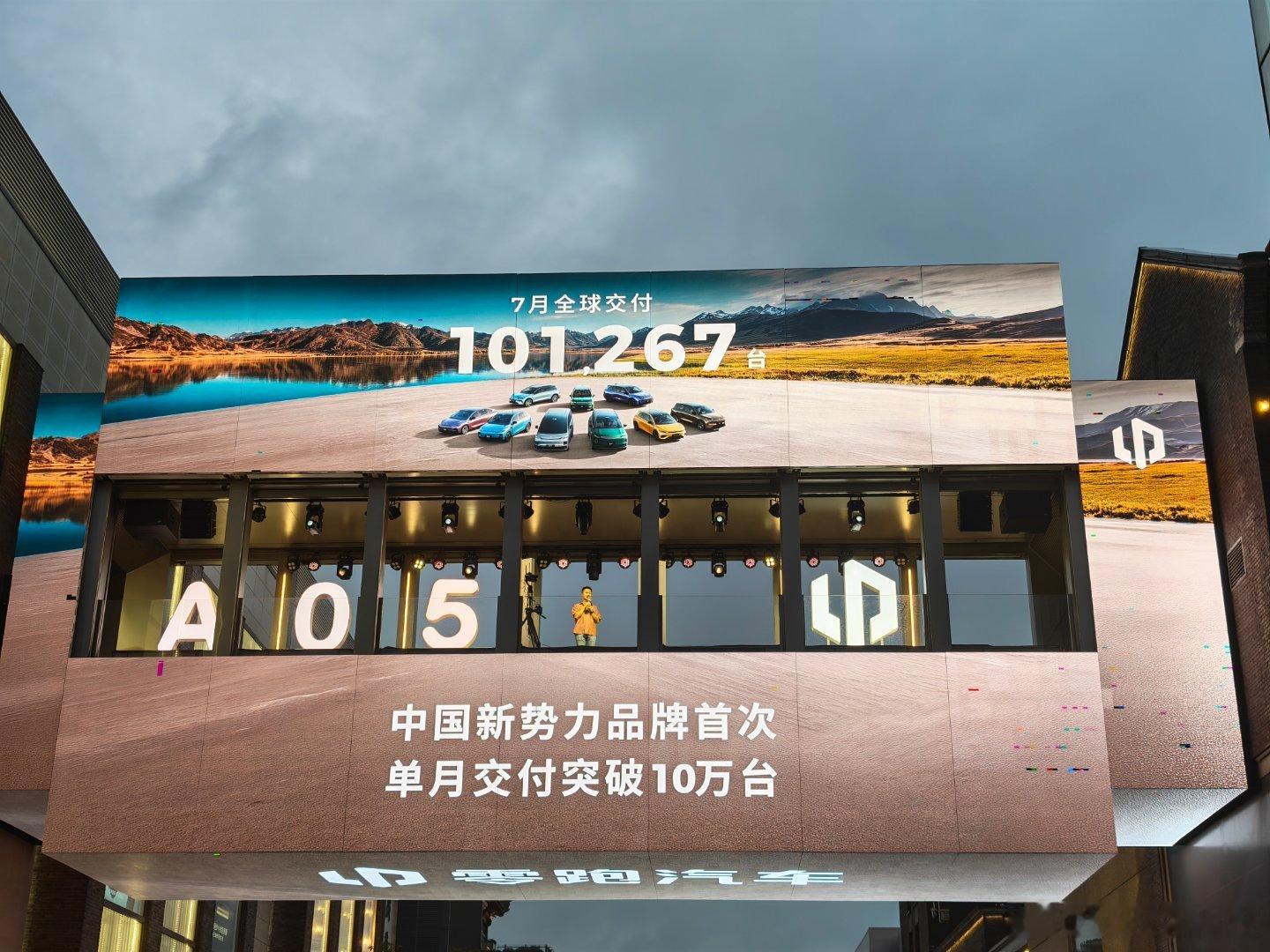 天生懂你有我都灵零跑A05阿肆来了！7月的零跑销量真的可以哈！今天零跑A05也来