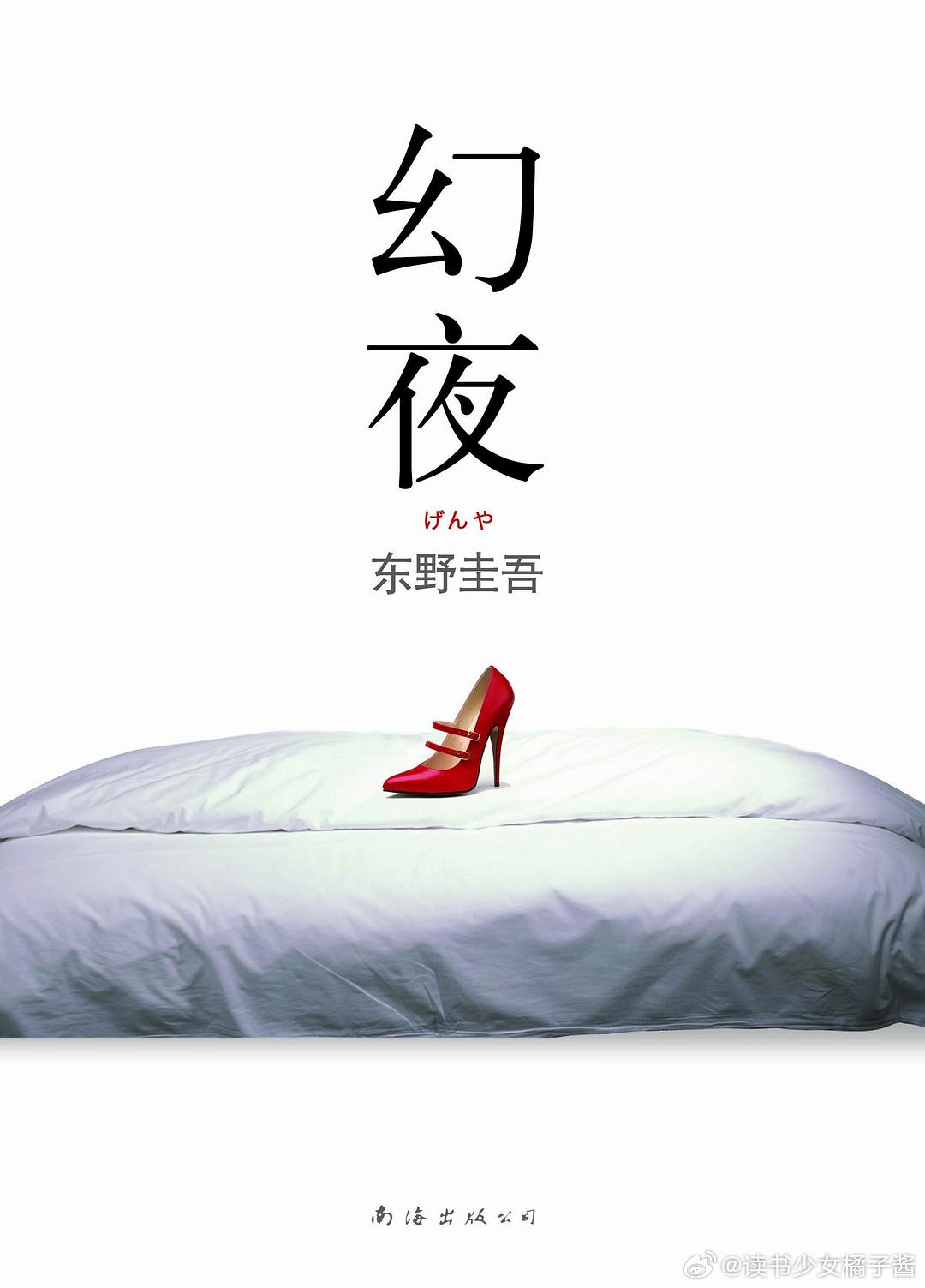 还在念书的时候，就因为东野圭吾，喜欢上推理小说。以至于，现在虽然早已不怎么读他，