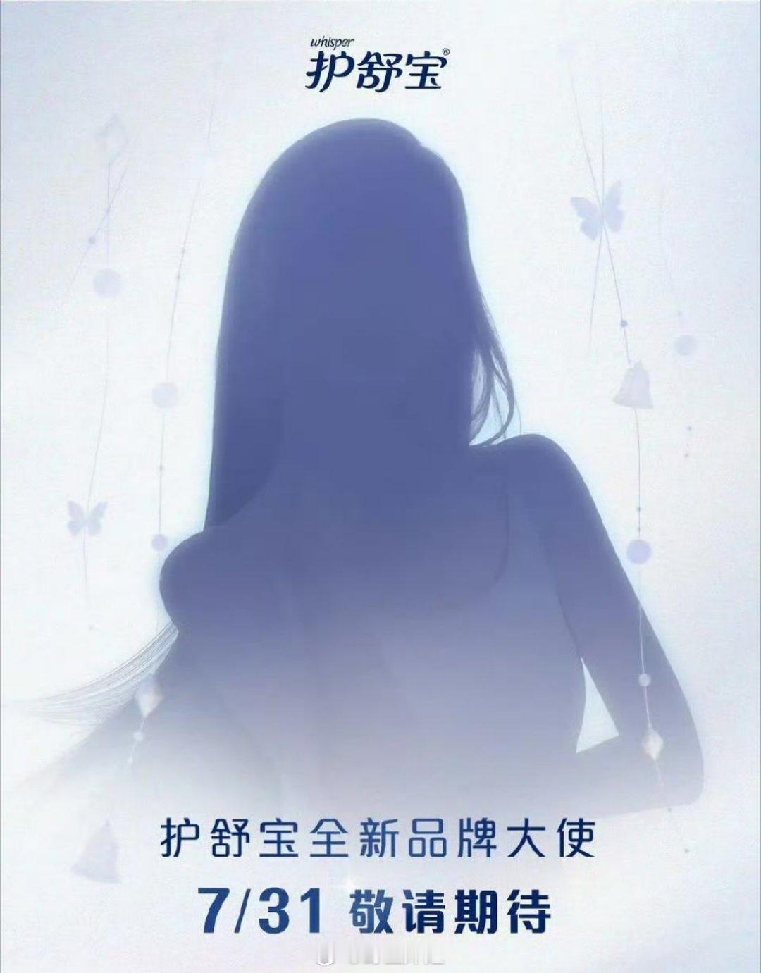 陈都灵拿下了护舒宝新代言大使，正准备官宣，正在拍摄《翘楚》的陈都灵，还能直接拿下