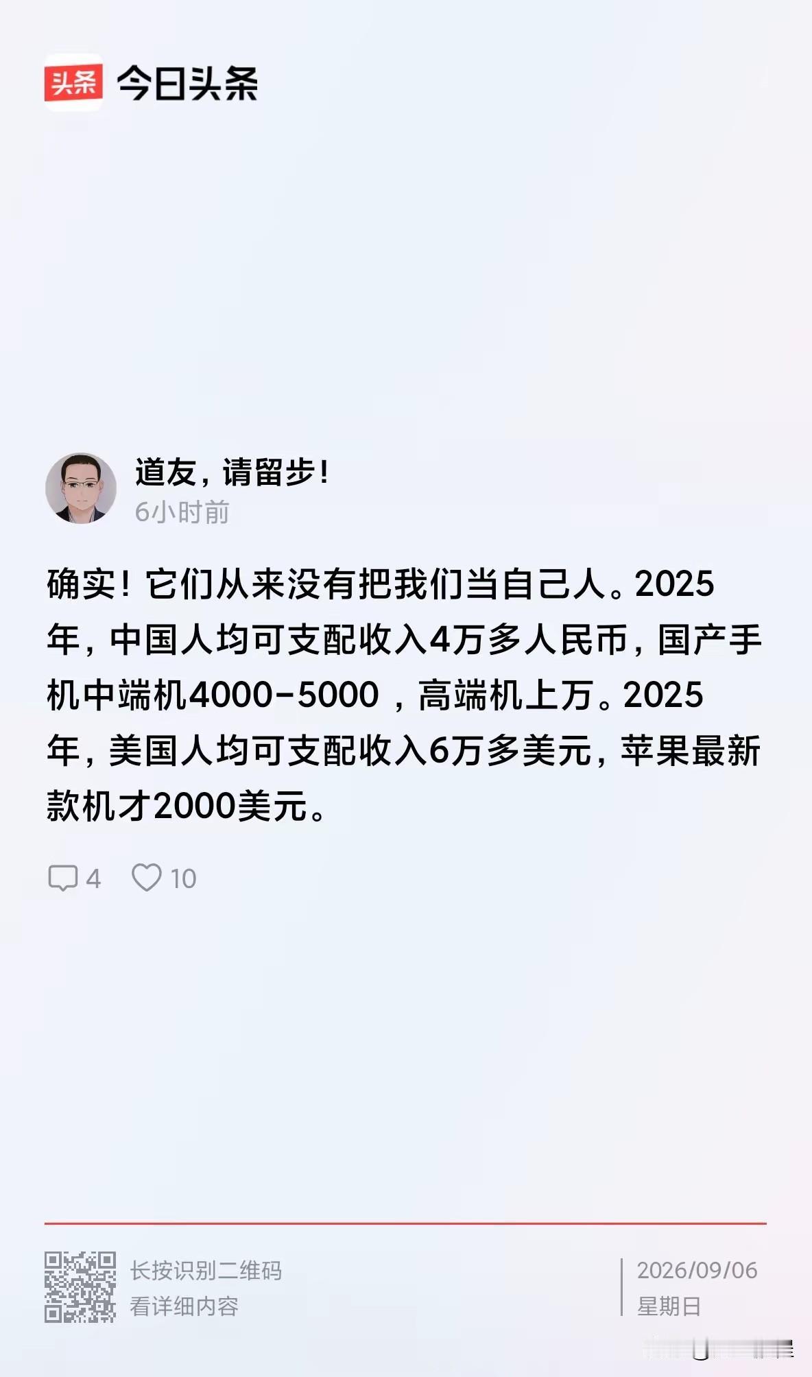 网上总有人拿这个举例，说普通美国工人两个星期的工资就可以买一部苹果手机，而普通中