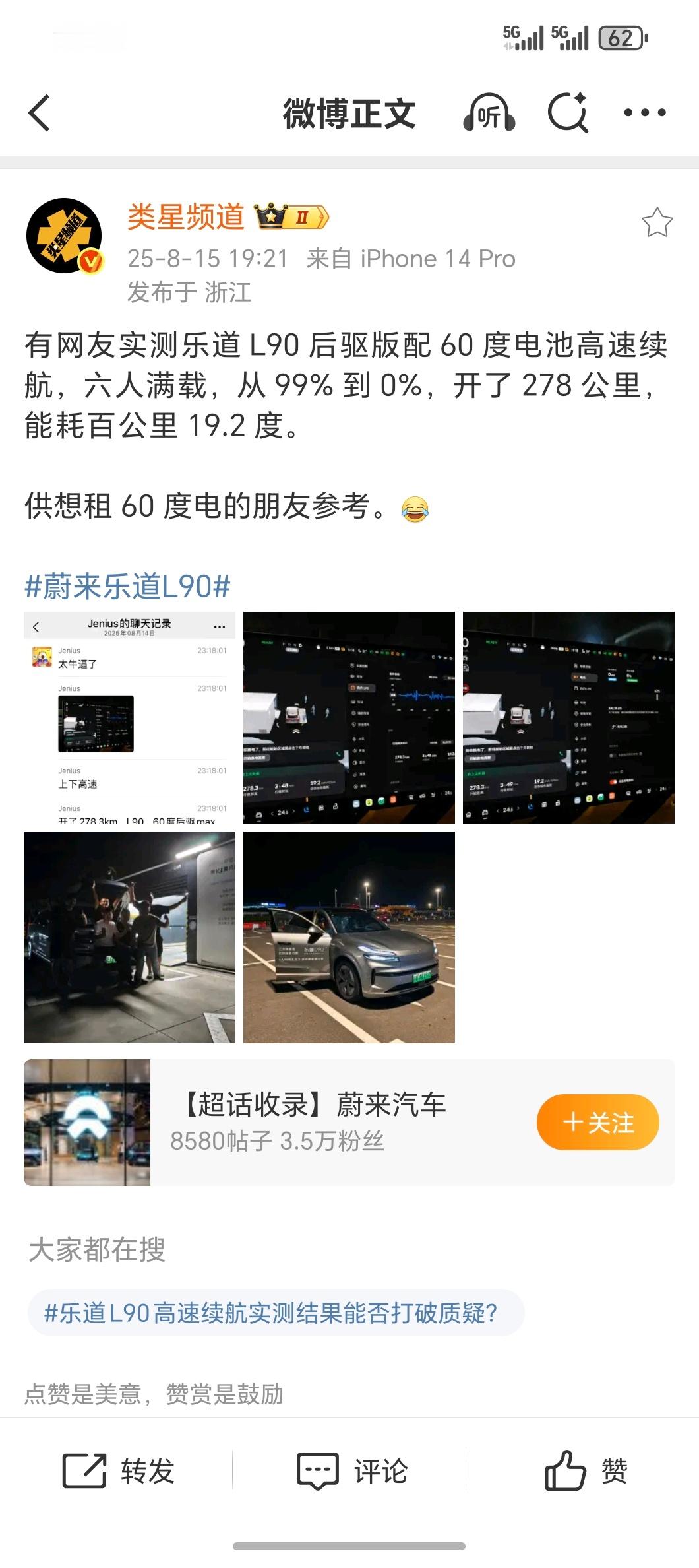有没有乐道L90选了60度电池的朋友你们满电表显CLTC续航多少？如果和智己新L