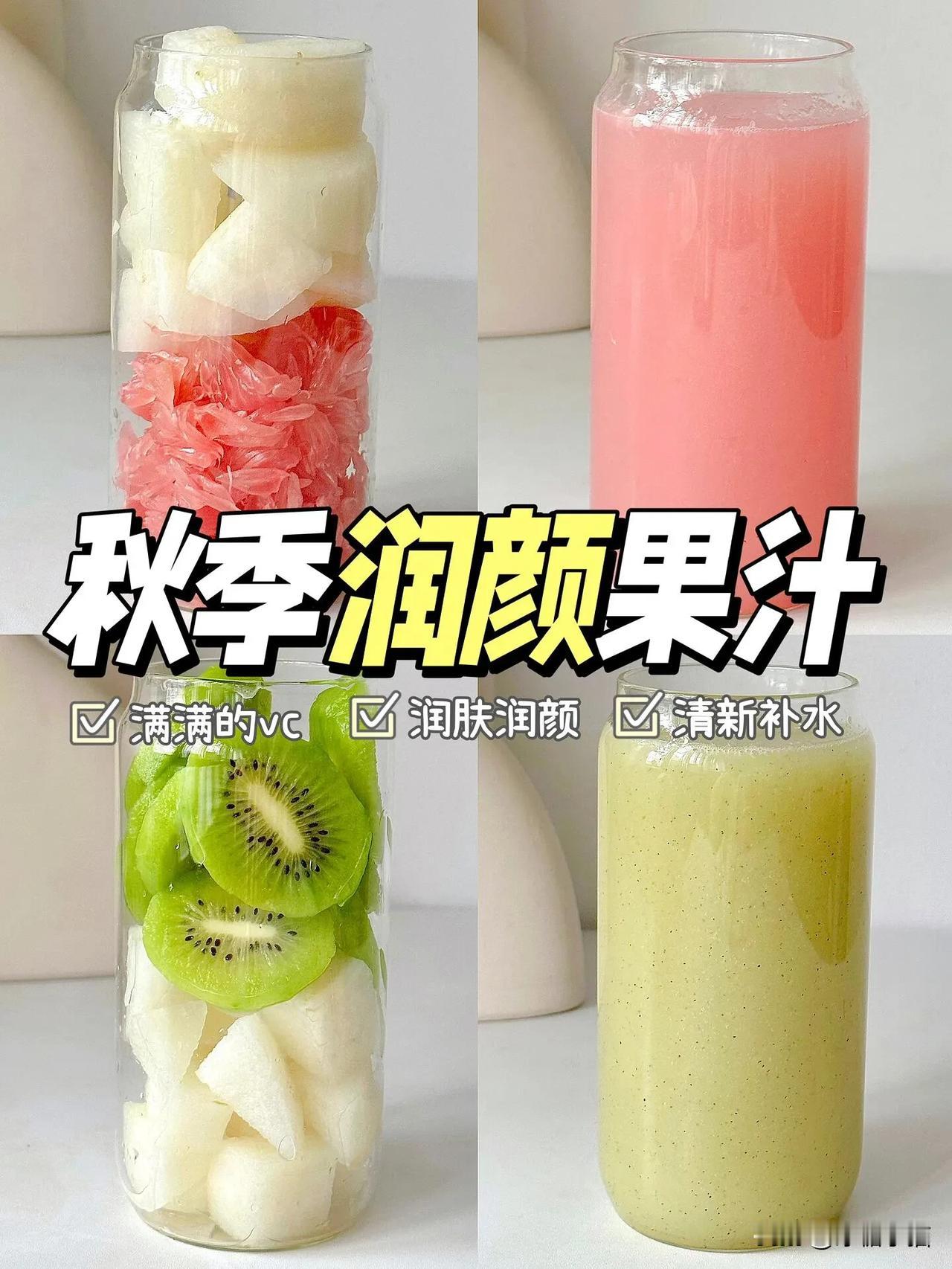 秋季燥邪当今～容易嗓子干！👅口干！🧏🏻‍♀️皮肤干的姐妹～这期间一定要注意